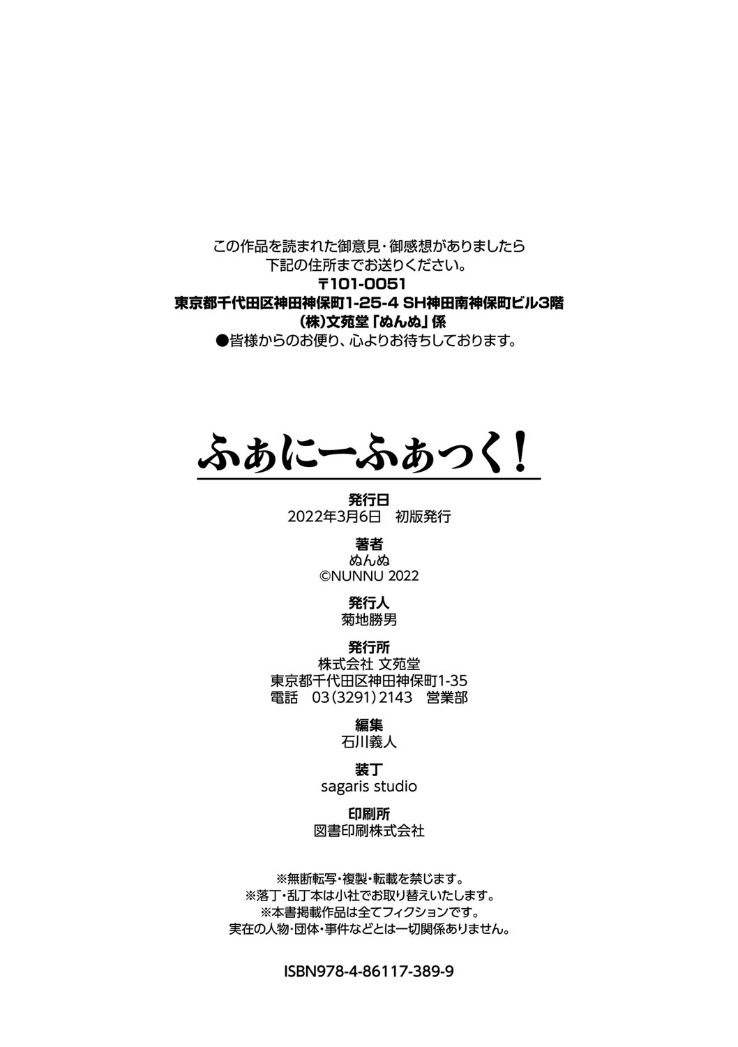 [ぬんぬ] ふぁにーふぁっく！