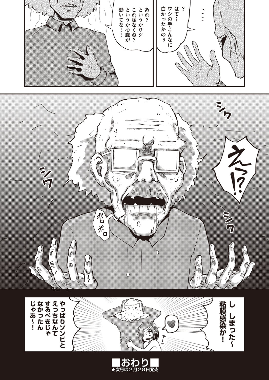 COMIC 阿吽 2022年2月号 [DL版]