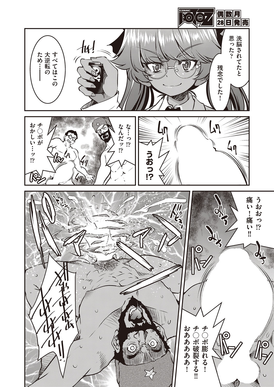 COMIC 阿吽 2022年2月号 [DL版]