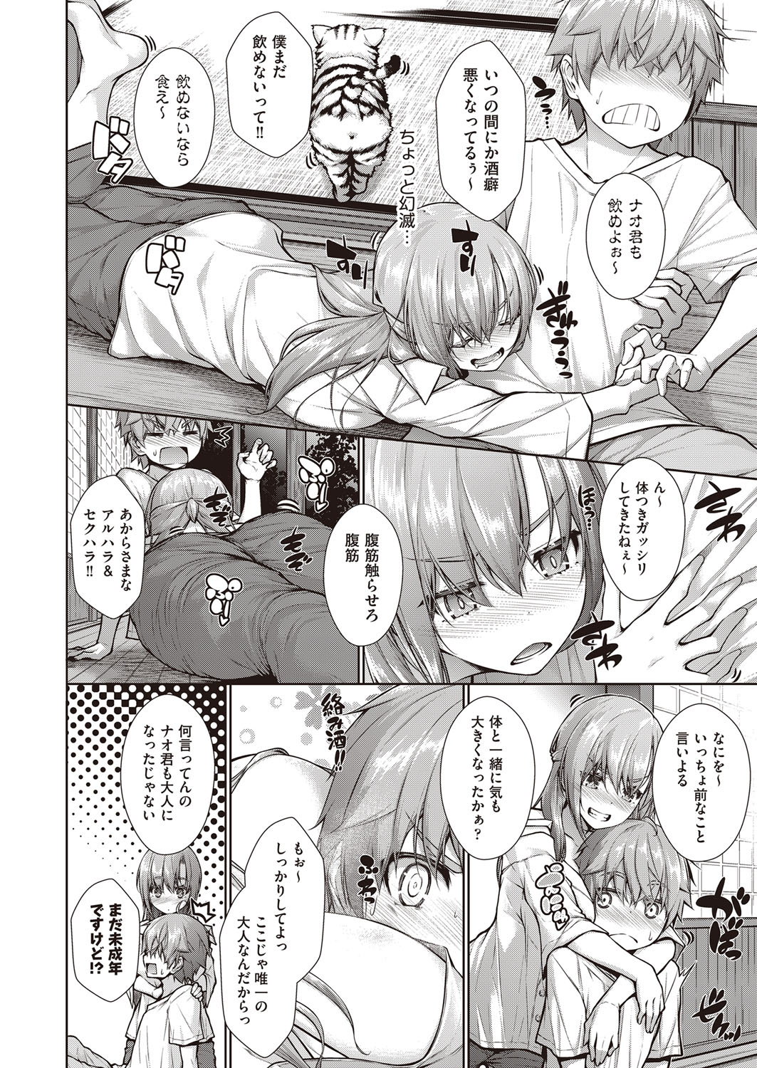 COMIC 阿吽 2022年2月号 [DL版]