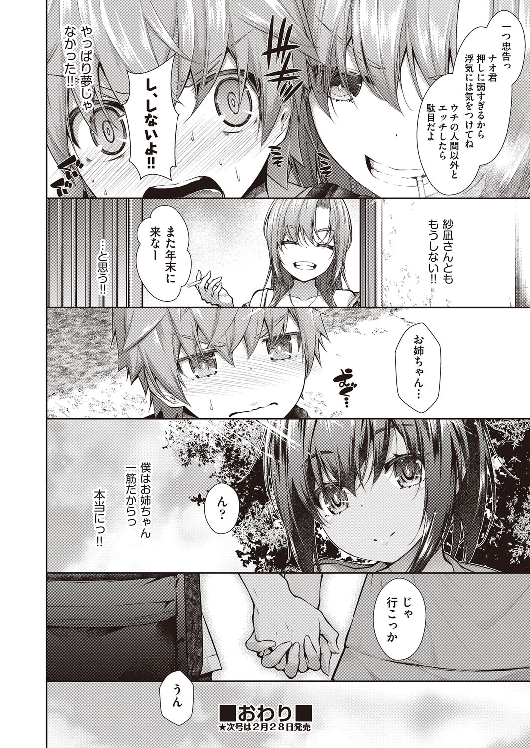 COMIC 阿吽 2022年2月号 [DL版]