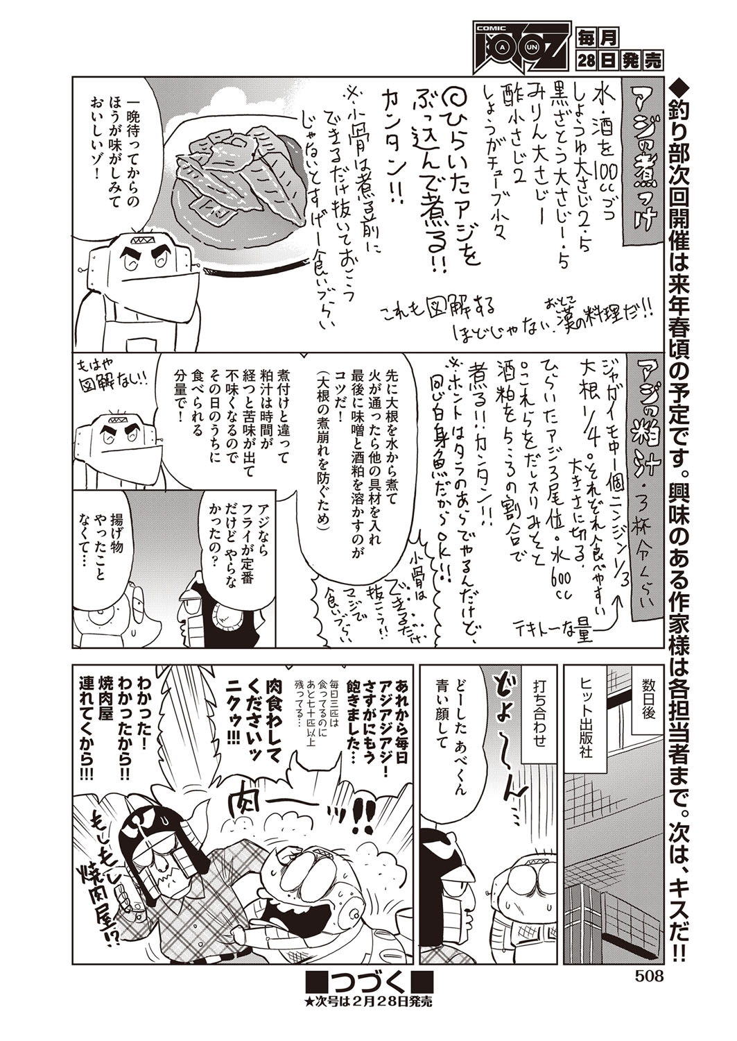 COMIC 阿吽 2022年2月号 [DL版]