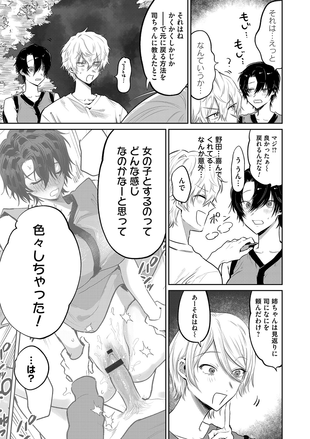 コミックマグナム Vol.155 [DL版]