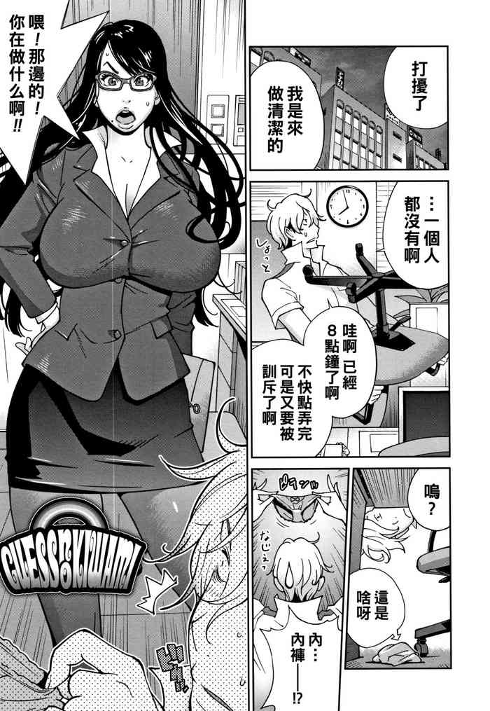 [琴義弓介] GUESS NO KIWAMI (ヤリスギ肉熟女) [中国翻訳]