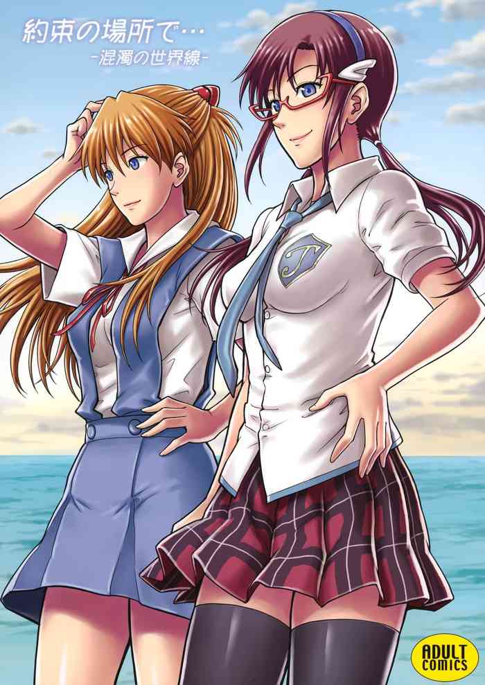 (COMIC1 BS祭 スペシャル) [爆裂風船 (でん吉)] 約束の場所で… -混濁の世界線- (新世紀エヴァンゲリオン) [英訳]