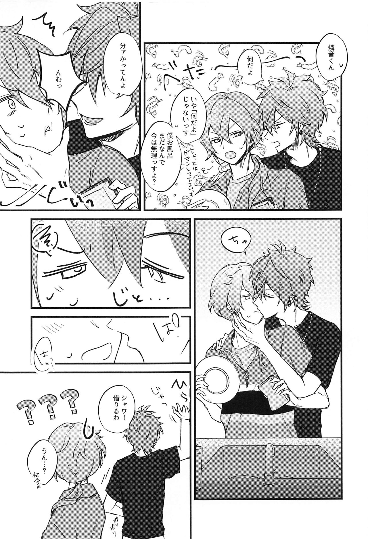 [ふわもこ] 愛を謳う (あんさんぶるスターズ！)