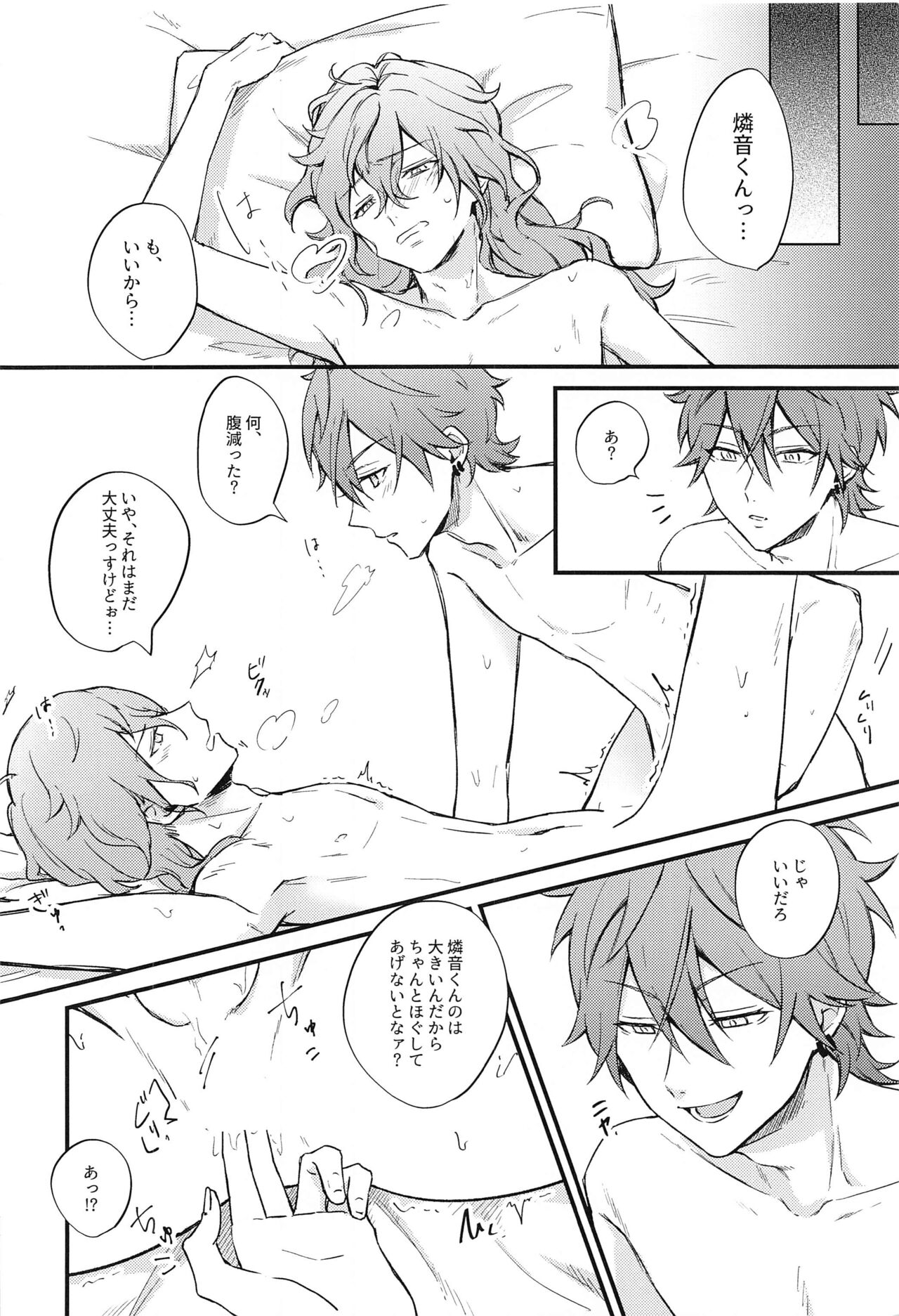 [ふわもこ] 愛を謳う (あんさんぶるスターズ！)