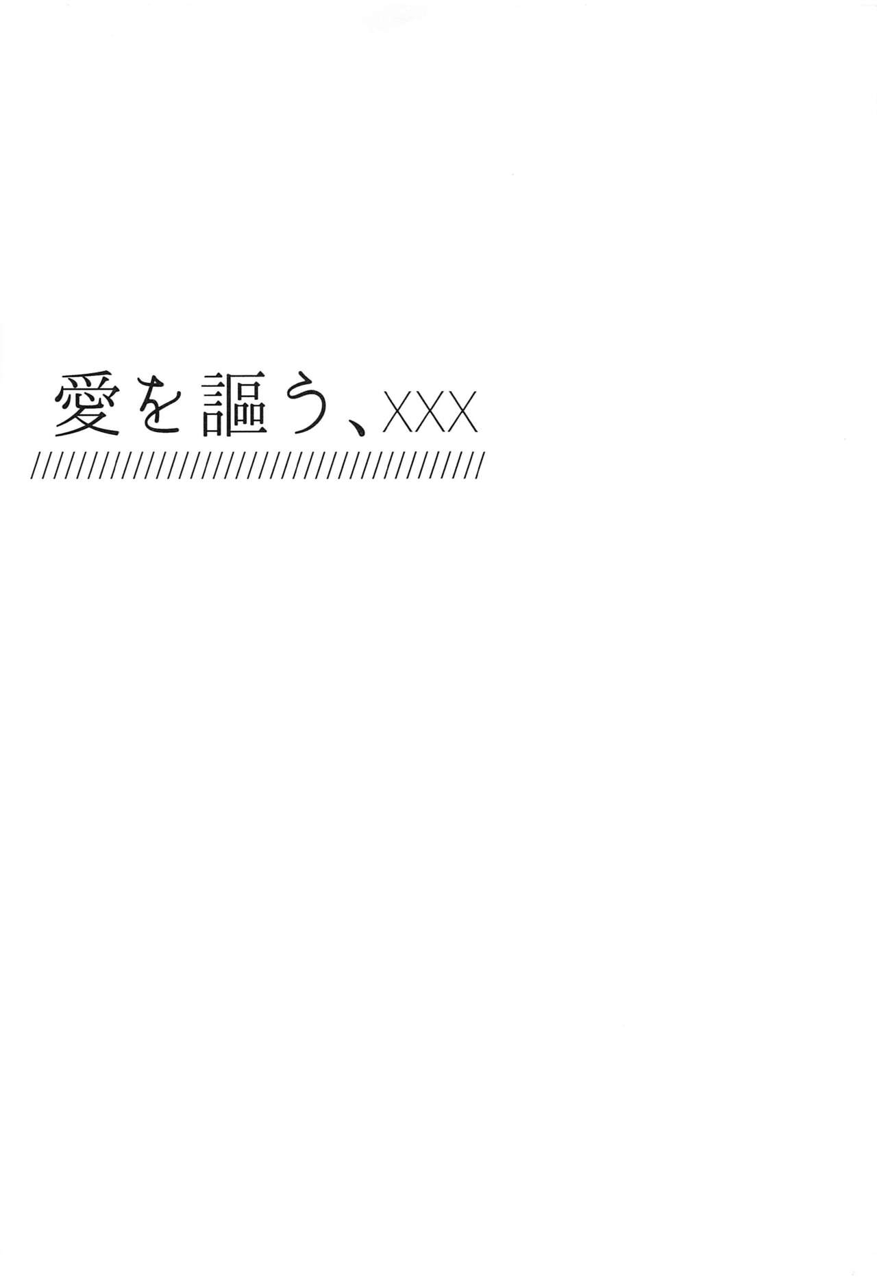 [ふわもこ] 愛を謳う (あんさんぶるスターズ！)