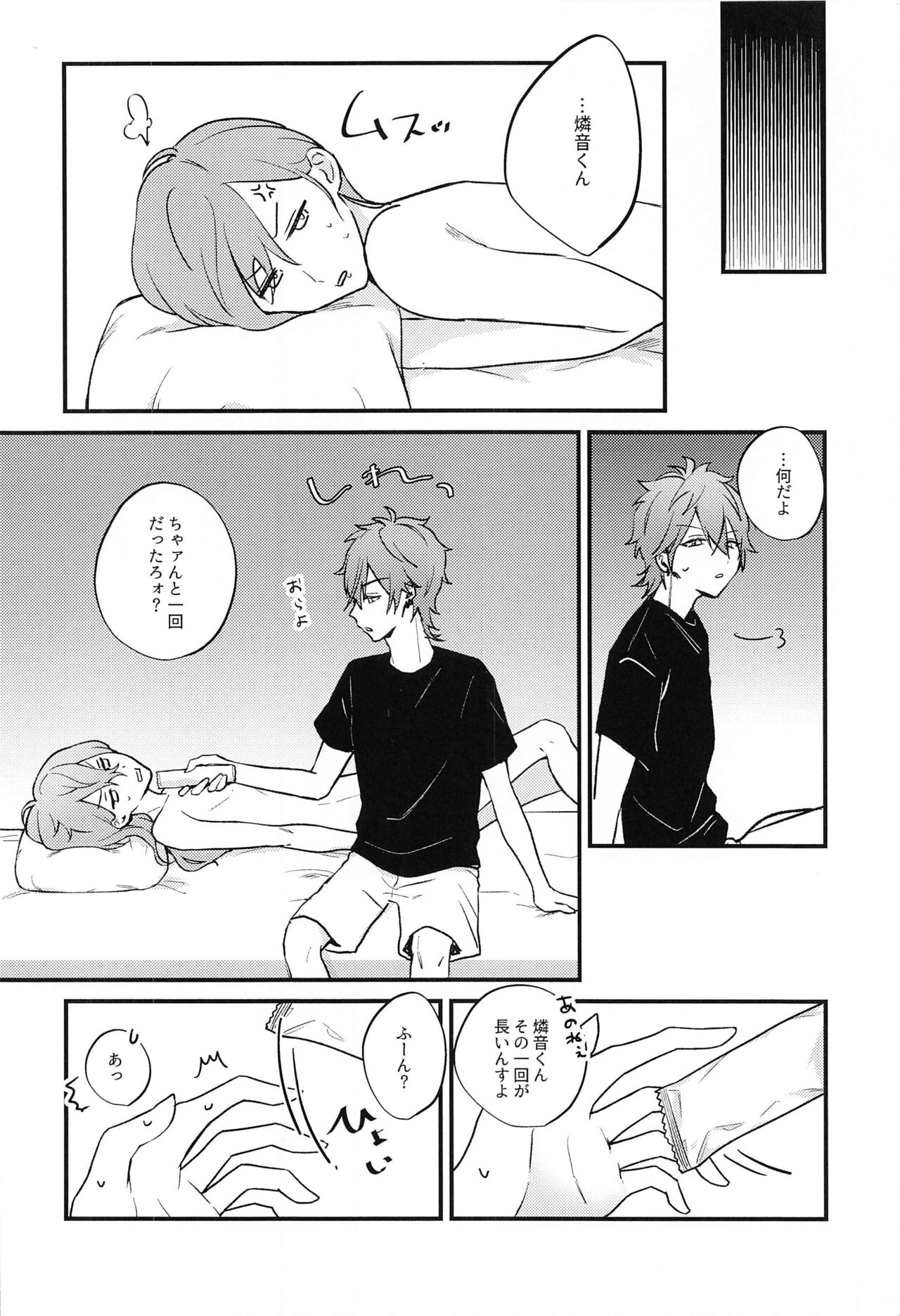 [ふわもこ] 愛を謳う (あんさんぶるスターズ！)