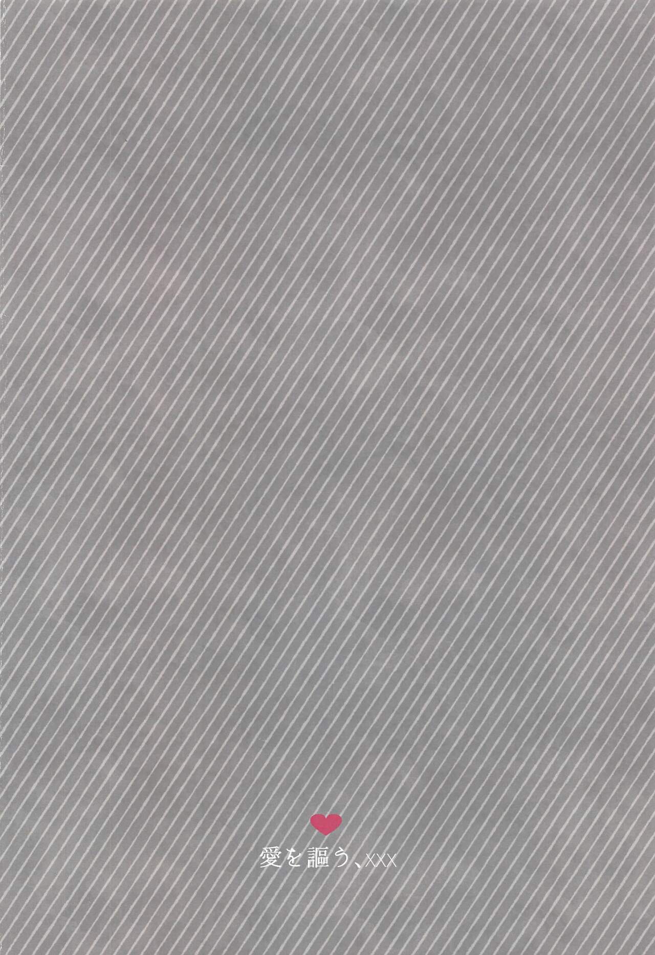 [ふわもこ] 愛を謳う (あんさんぶるスターズ！)