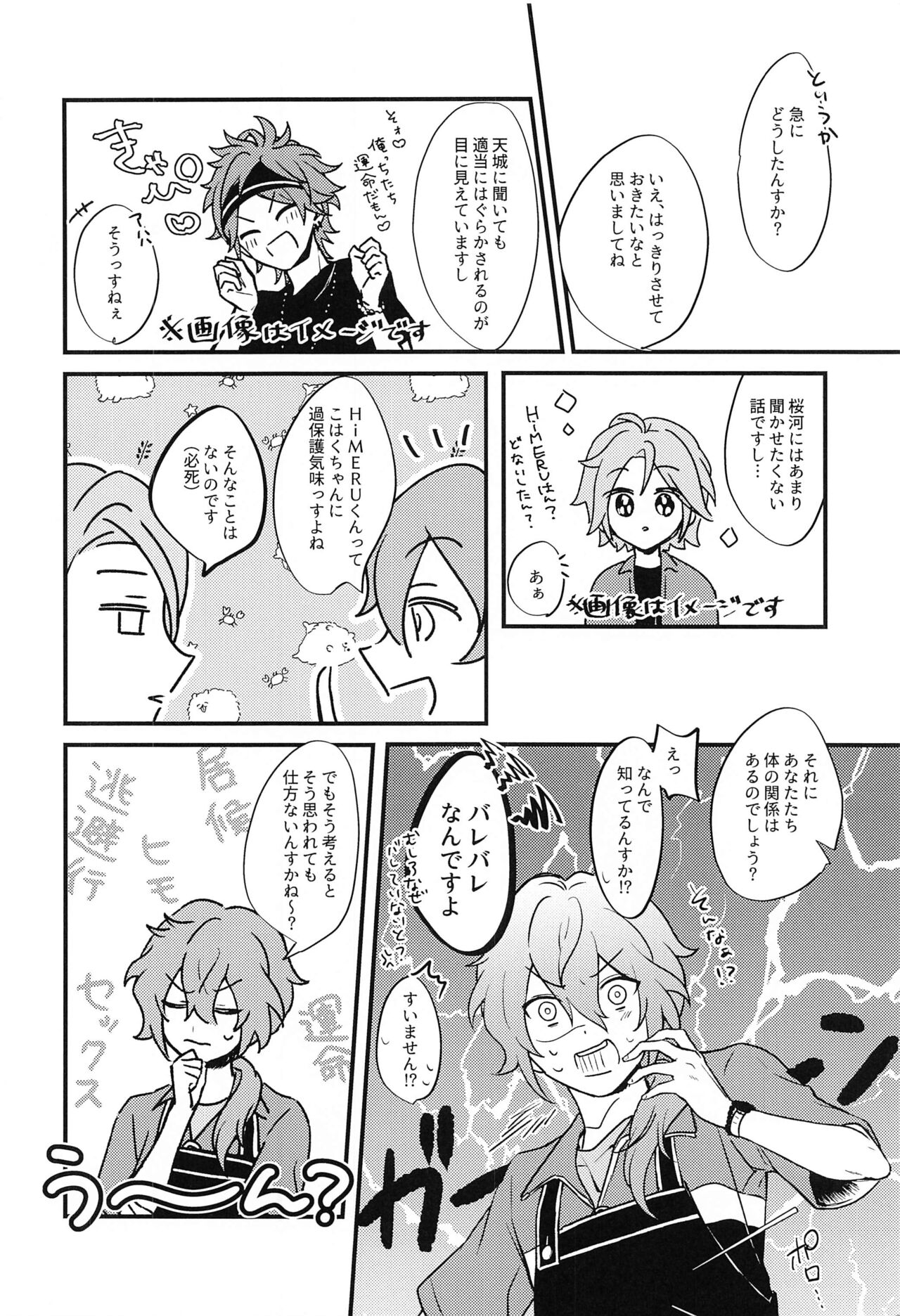 [ふわもこ] 愛を謳う (あんさんぶるスターズ！)