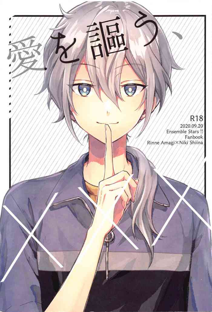 [ふわもこ] 愛を謳う (あんさんぶるスターズ！)