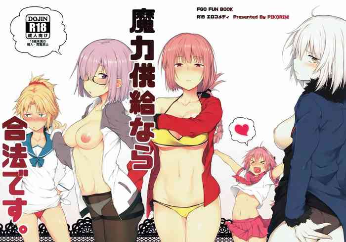 (C92) [ぴこりん! (スピリタス太郎)] 魔力供給なら合法です。 (Fate/Grand Order) [英訳] [カラー化]