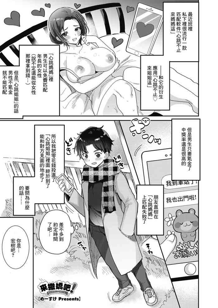 [めーすけ] あまあね!～わたしがぜんぶシてあげる～ (コミックホットミルク 2021年11月号) [中国翻訳] [DL版]