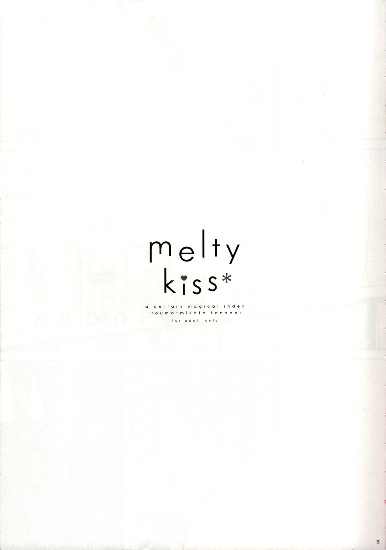 [亀小屋, hachi (サト, なえ)] melty kiss (とある魔術の禁書目録) [中国翻訳]