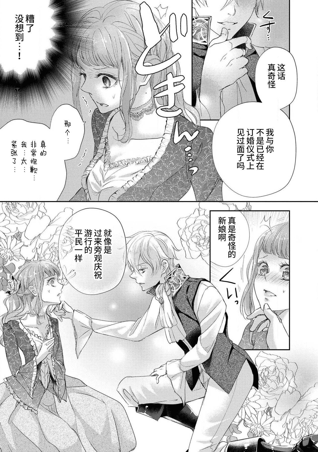 [秋芳あめり] 冷徹王太子の寵愛初夜~城下町の天使は溺愛系でした~ (野獣と評判の王太子殿下に娶られました…アンソロジー) [中国翻訳]