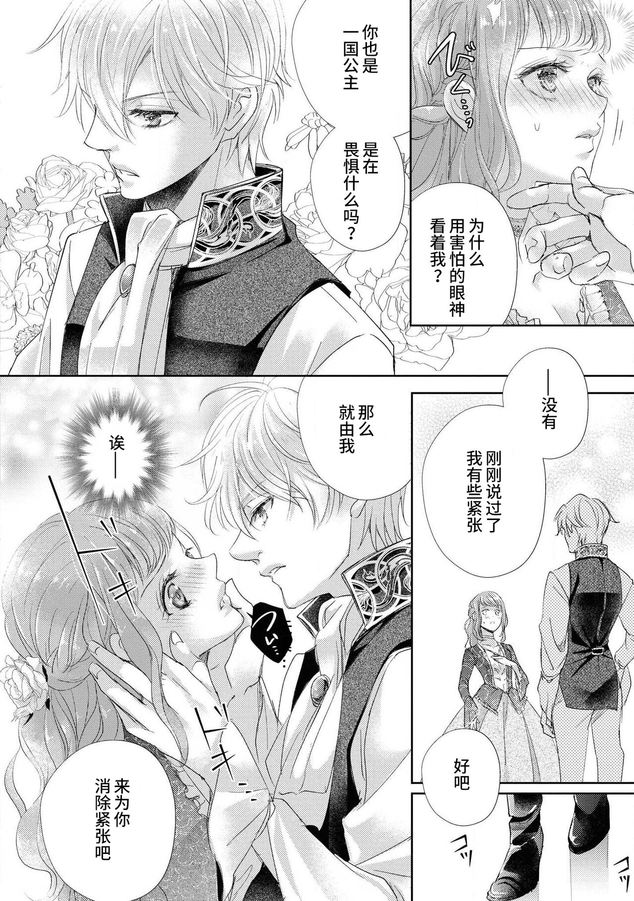 [秋芳あめり] 冷徹王太子の寵愛初夜~城下町の天使は溺愛系でした~ (野獣と評判の王太子殿下に娶られました…アンソロジー) [中国翻訳]