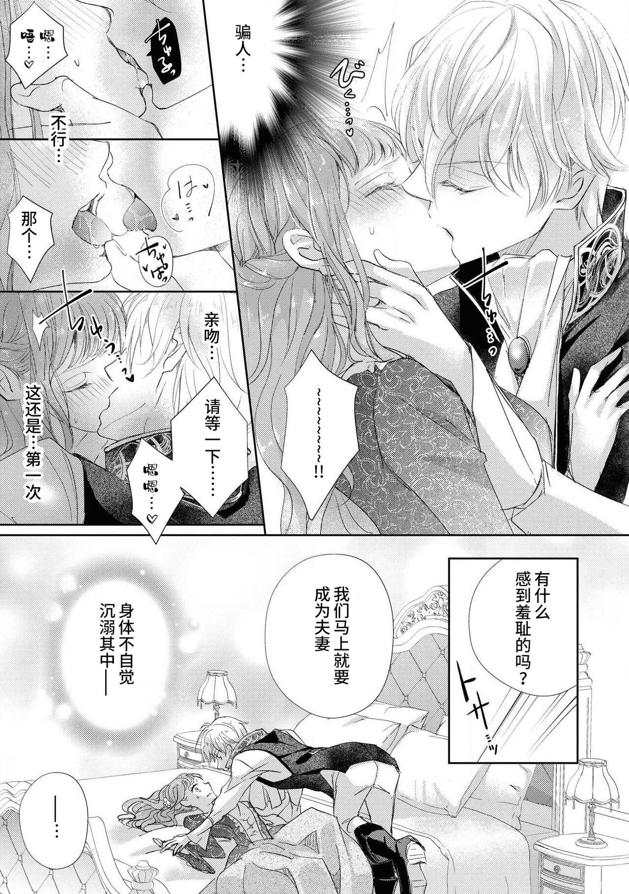 [秋芳あめり] 冷徹王太子の寵愛初夜~城下町の天使は溺愛系でした~ (野獣と評判の王太子殿下に娶られました…アンソロジー) [中国翻訳]