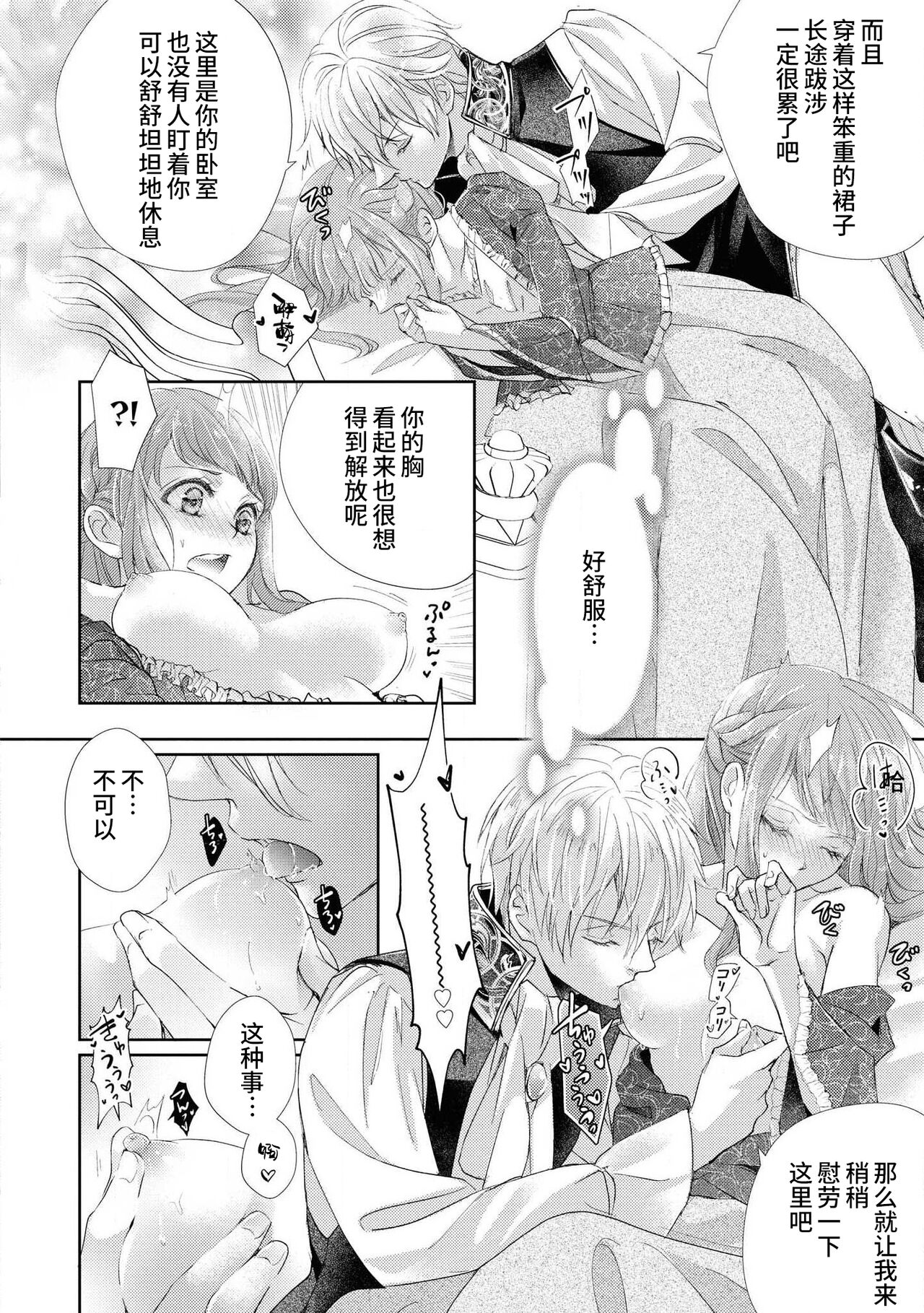 [秋芳あめり] 冷徹王太子の寵愛初夜~城下町の天使は溺愛系でした~ (野獣と評判の王太子殿下に娶られました…アンソロジー) [中国翻訳]