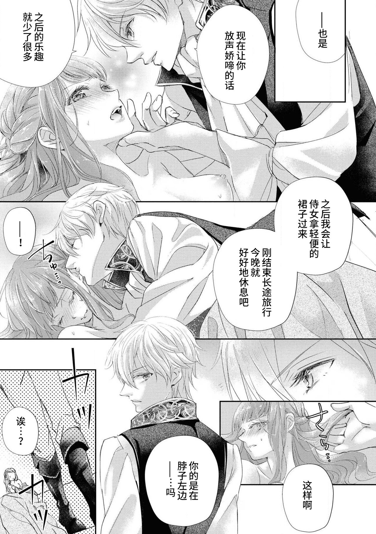 [秋芳あめり] 冷徹王太子の寵愛初夜~城下町の天使は溺愛系でした~ (野獣と評判の王太子殿下に娶られました…アンソロジー) [中国翻訳]