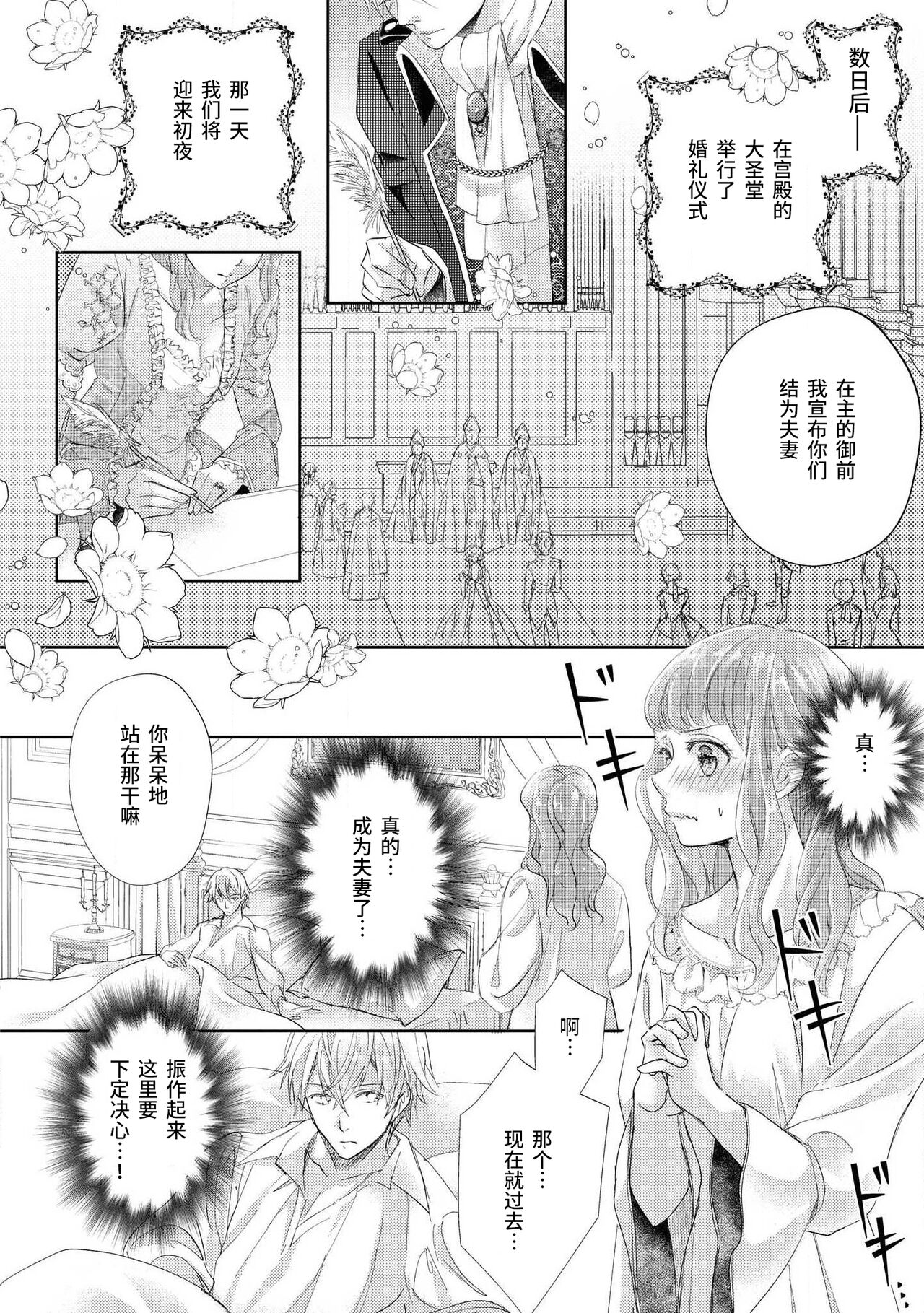 [秋芳あめり] 冷徹王太子の寵愛初夜~城下町の天使は溺愛系でした~ (野獣と評判の王太子殿下に娶られました…アンソロジー) [中国翻訳]