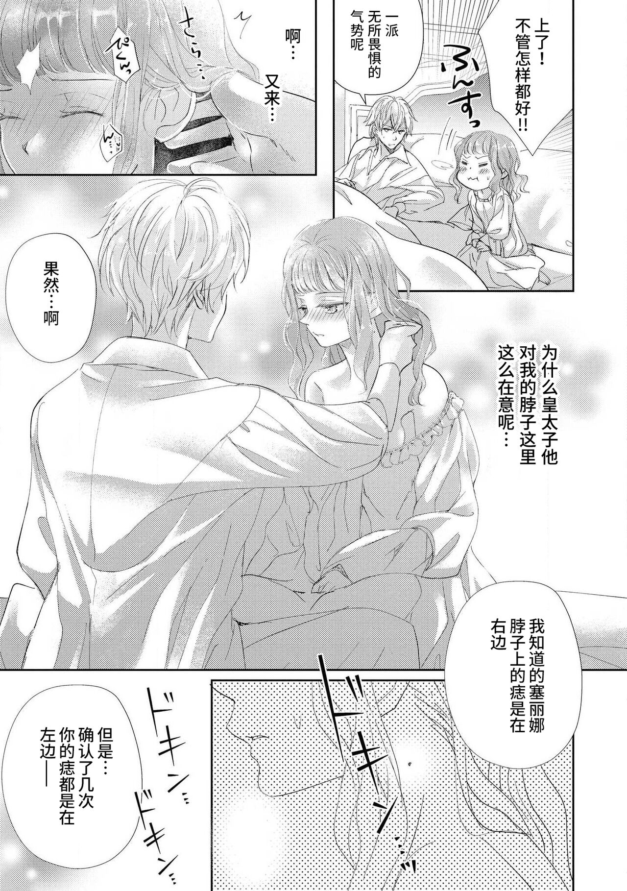 [秋芳あめり] 冷徹王太子の寵愛初夜~城下町の天使は溺愛系でした~ (野獣と評判の王太子殿下に娶られました…アンソロジー) [中国翻訳]