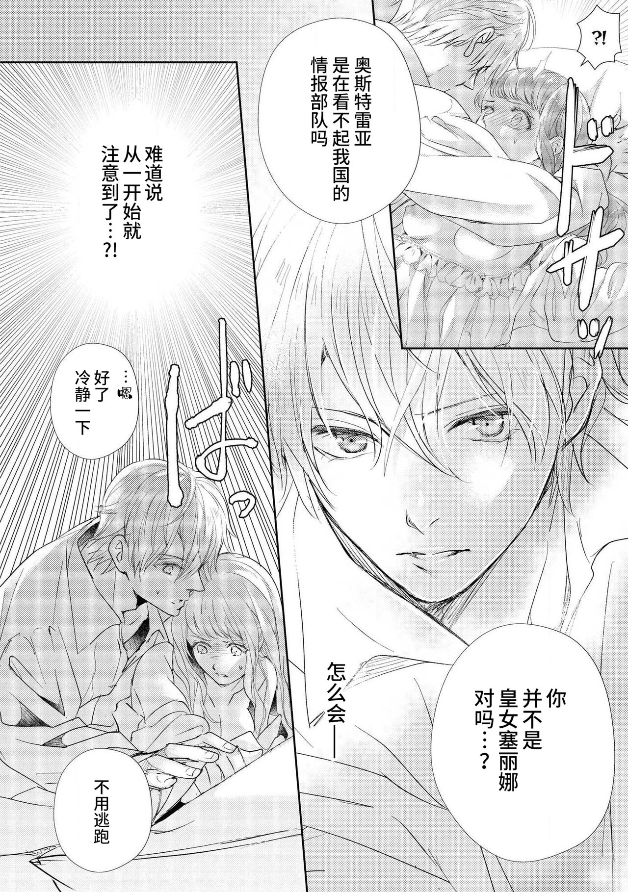 [秋芳あめり] 冷徹王太子の寵愛初夜~城下町の天使は溺愛系でした~ (野獣と評判の王太子殿下に娶られました…アンソロジー) [中国翻訳]