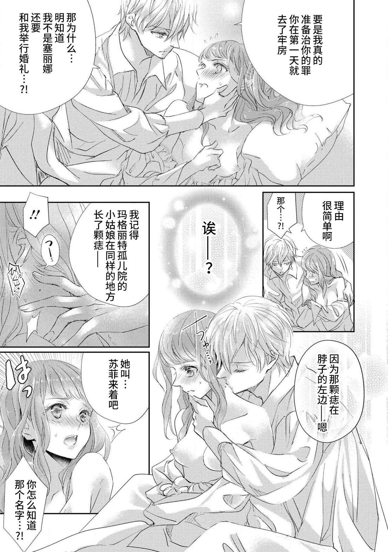 [秋芳あめり] 冷徹王太子の寵愛初夜~城下町の天使は溺愛系でした~ (野獣と評判の王太子殿下に娶られました…アンソロジー) [中国翻訳]