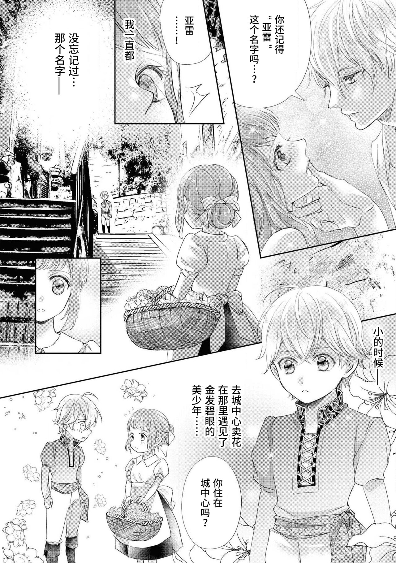 [秋芳あめり] 冷徹王太子の寵愛初夜~城下町の天使は溺愛系でした~ (野獣と評判の王太子殿下に娶られました…アンソロジー) [中国翻訳]