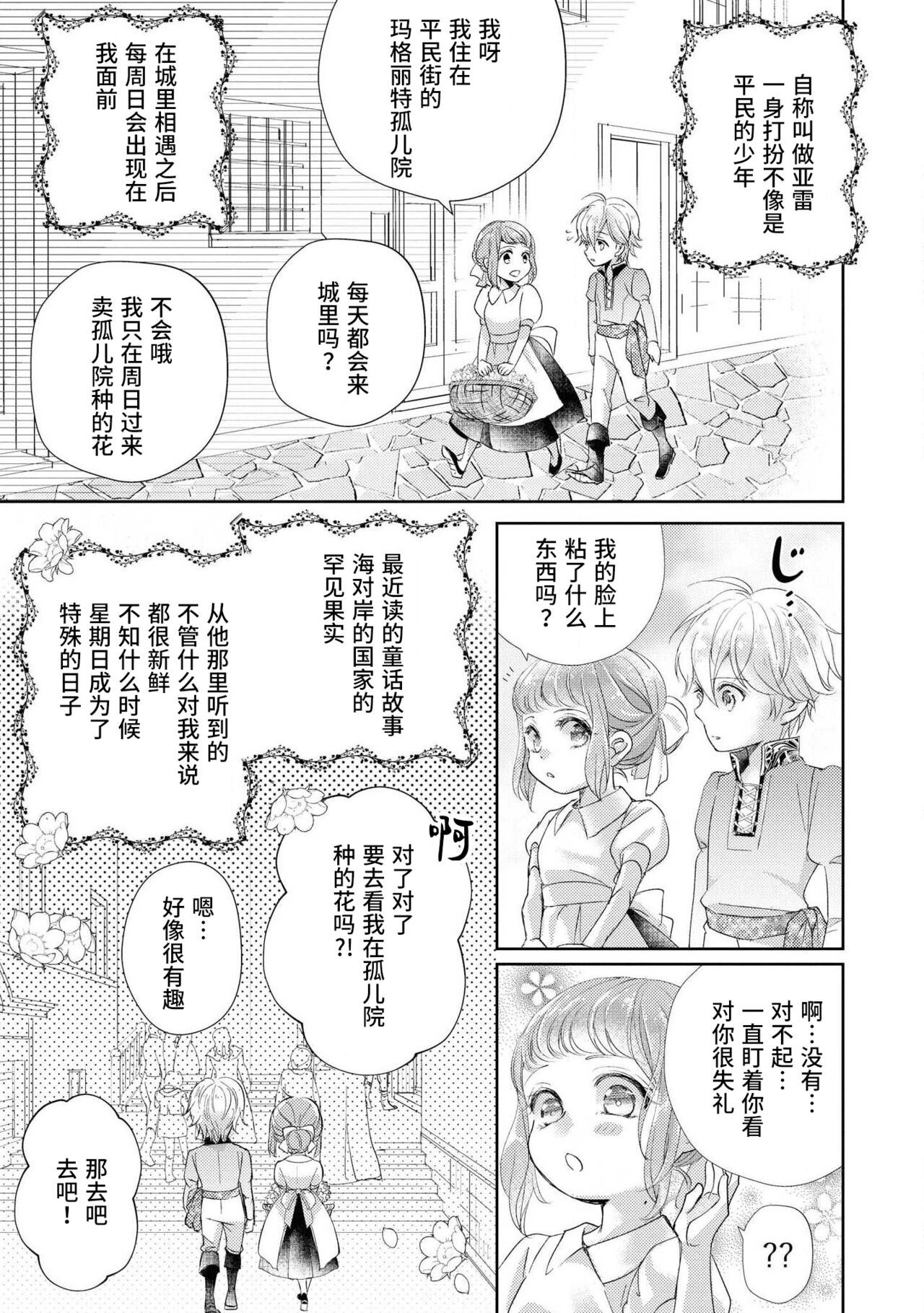 [秋芳あめり] 冷徹王太子の寵愛初夜~城下町の天使は溺愛系でした~ (野獣と評判の王太子殿下に娶られました…アンソロジー) [中国翻訳]