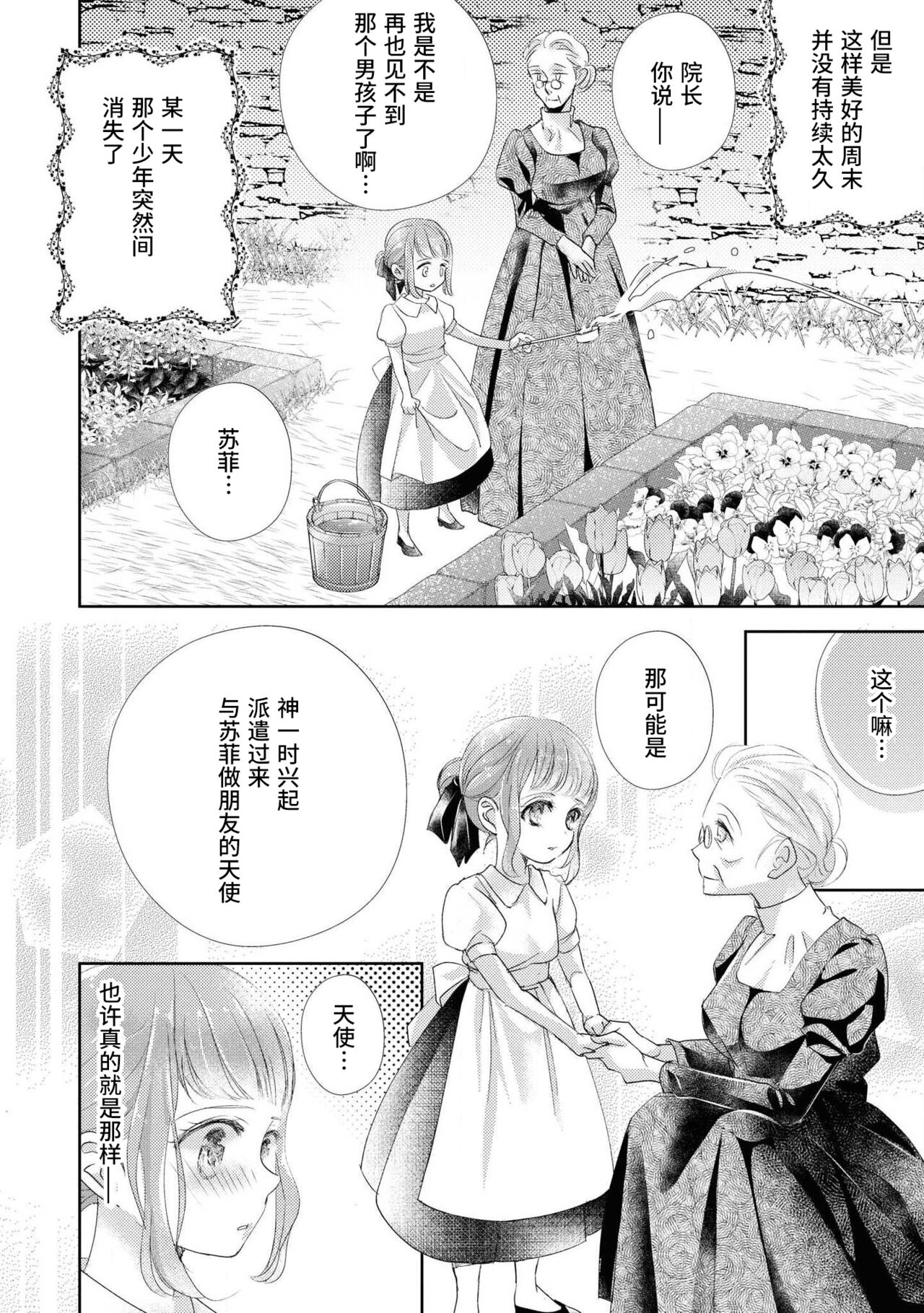 [秋芳あめり] 冷徹王太子の寵愛初夜~城下町の天使は溺愛系でした~ (野獣と評判の王太子殿下に娶られました…アンソロジー) [中国翻訳]