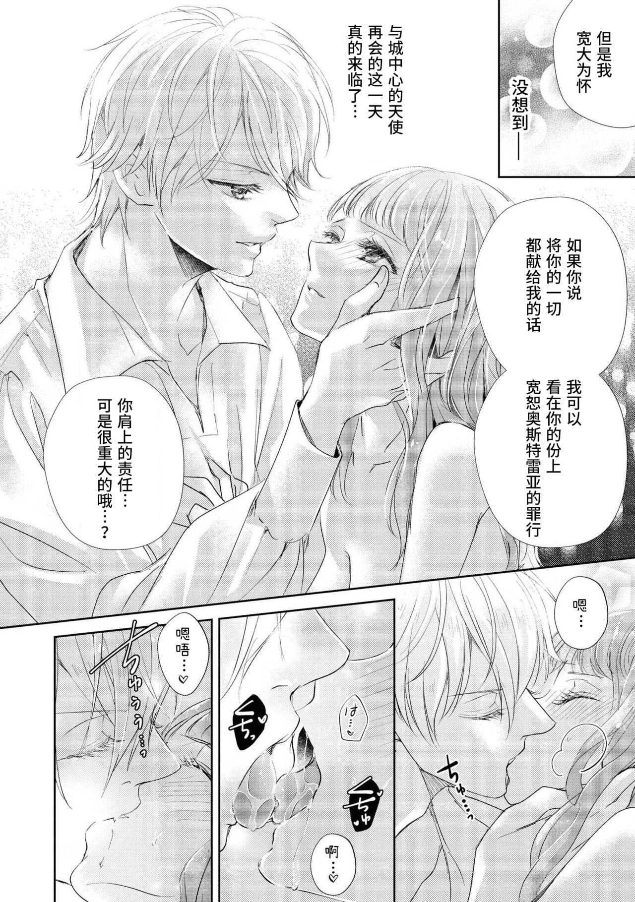 [秋芳あめり] 冷徹王太子の寵愛初夜~城下町の天使は溺愛系でした~ (野獣と評判の王太子殿下に娶られました…アンソロジー) [中国翻訳]