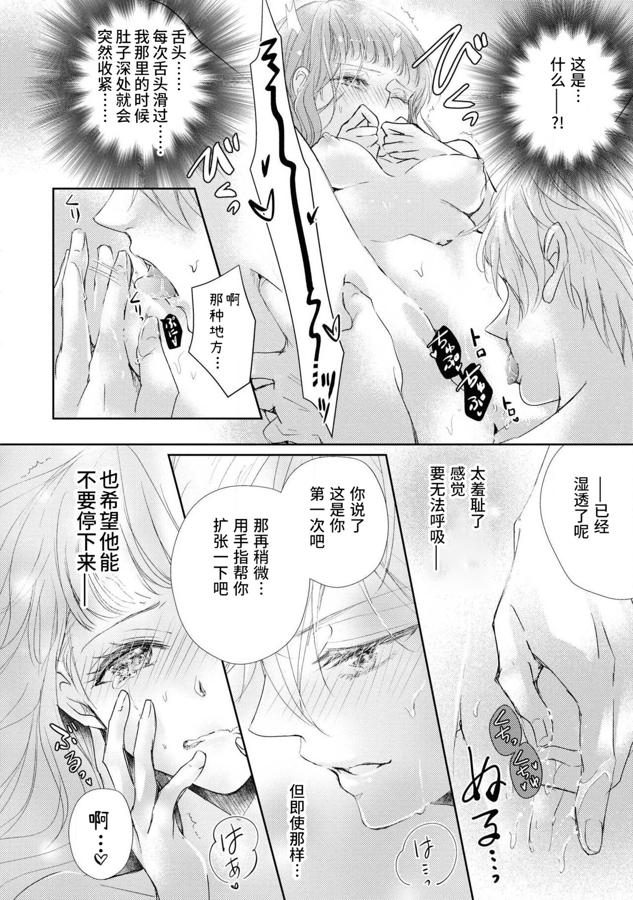 [秋芳あめり] 冷徹王太子の寵愛初夜~城下町の天使は溺愛系でした~ (野獣と評判の王太子殿下に娶られました…アンソロジー) [中国翻訳]