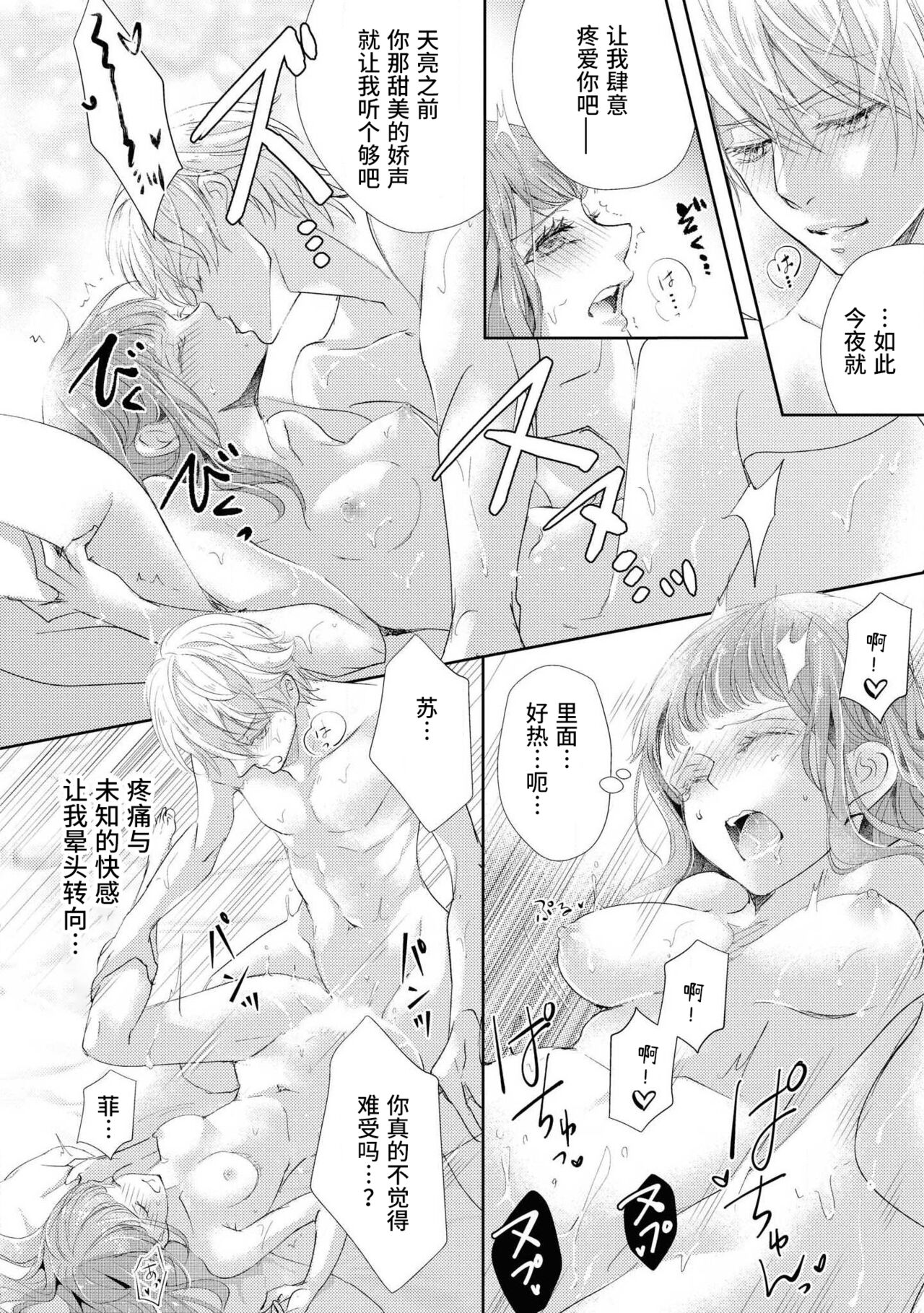 [秋芳あめり] 冷徹王太子の寵愛初夜~城下町の天使は溺愛系でした~ (野獣と評判の王太子殿下に娶られました…アンソロジー) [中国翻訳]