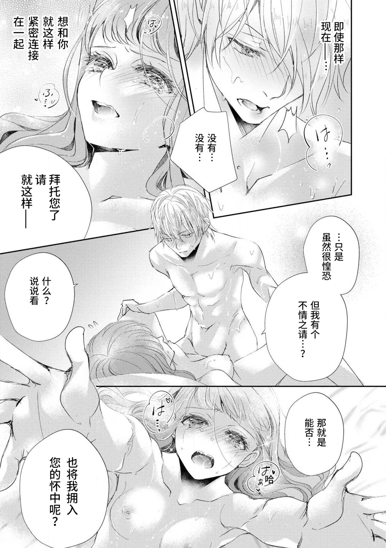 [秋芳あめり] 冷徹王太子の寵愛初夜~城下町の天使は溺愛系でした~ (野獣と評判の王太子殿下に娶られました…アンソロジー) [中国翻訳]