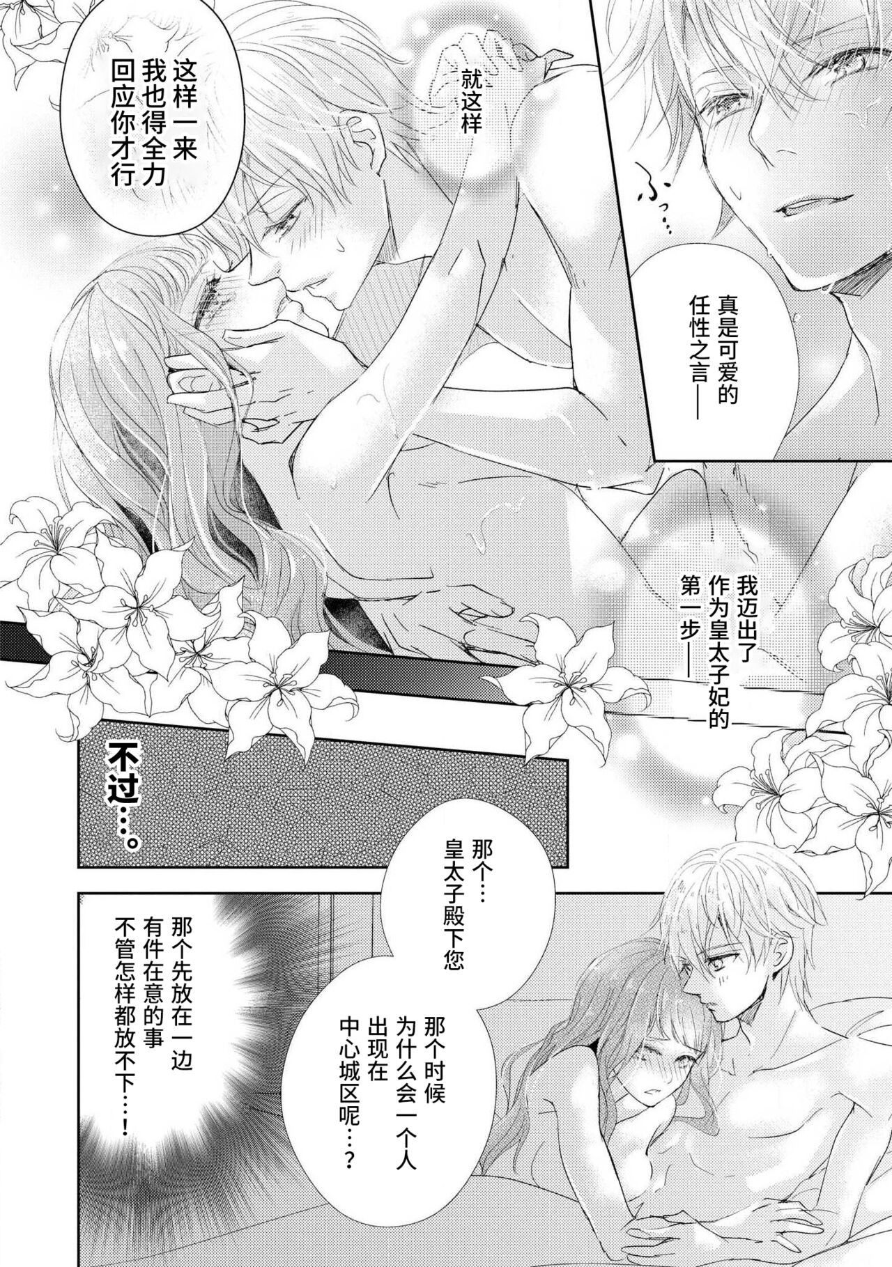 [秋芳あめり] 冷徹王太子の寵愛初夜~城下町の天使は溺愛系でした~ (野獣と評判の王太子殿下に娶られました…アンソロジー) [中国翻訳]