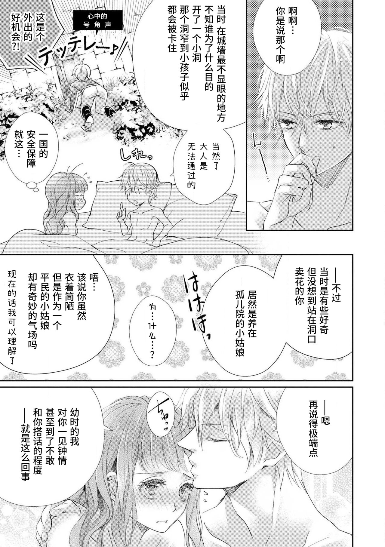 [秋芳あめり] 冷徹王太子の寵愛初夜~城下町の天使は溺愛系でした~ (野獣と評判の王太子殿下に娶られました…アンソロジー) [中国翻訳]