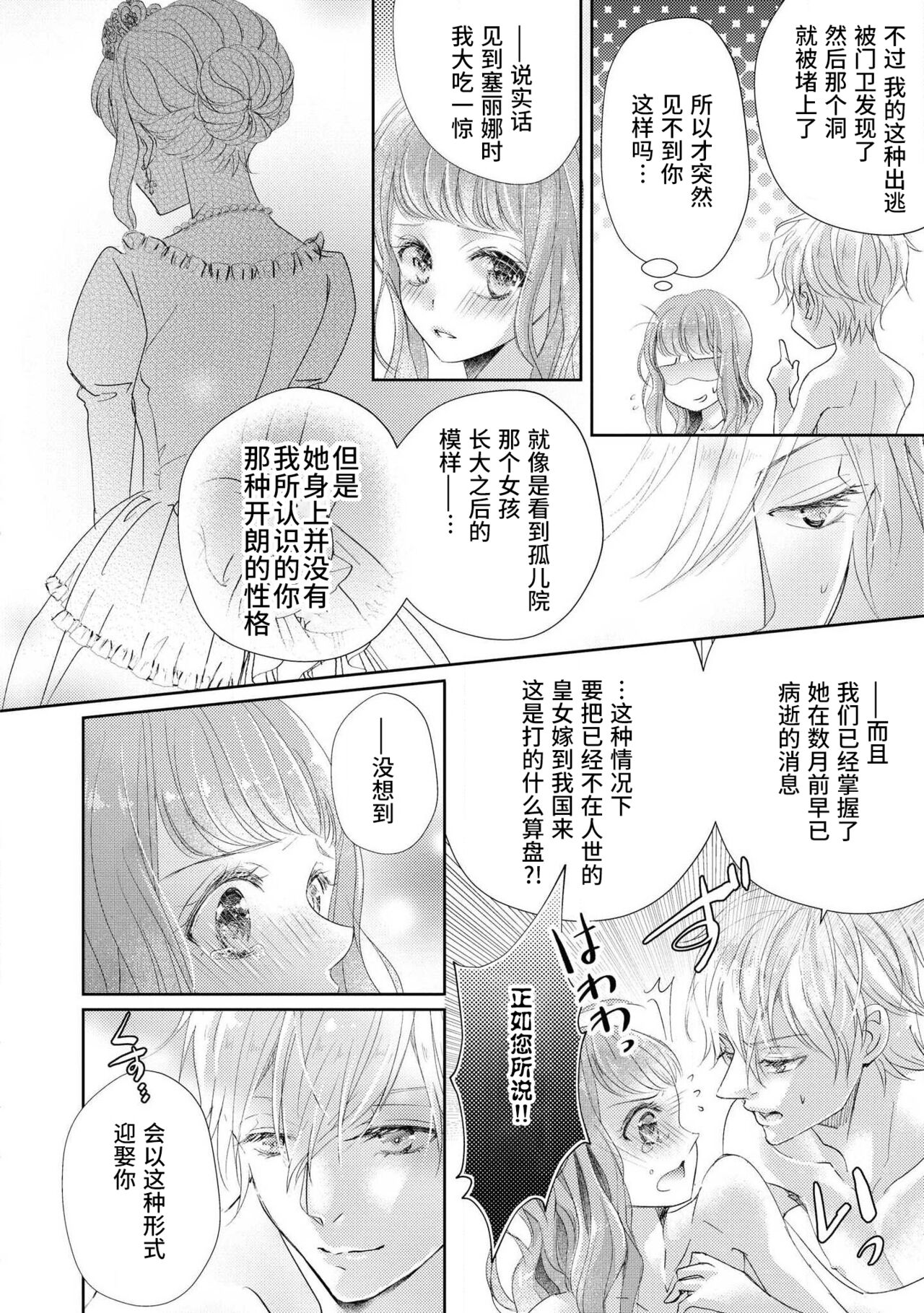 [秋芳あめり] 冷徹王太子の寵愛初夜~城下町の天使は溺愛系でした~ (野獣と評判の王太子殿下に娶られました…アンソロジー) [中国翻訳]