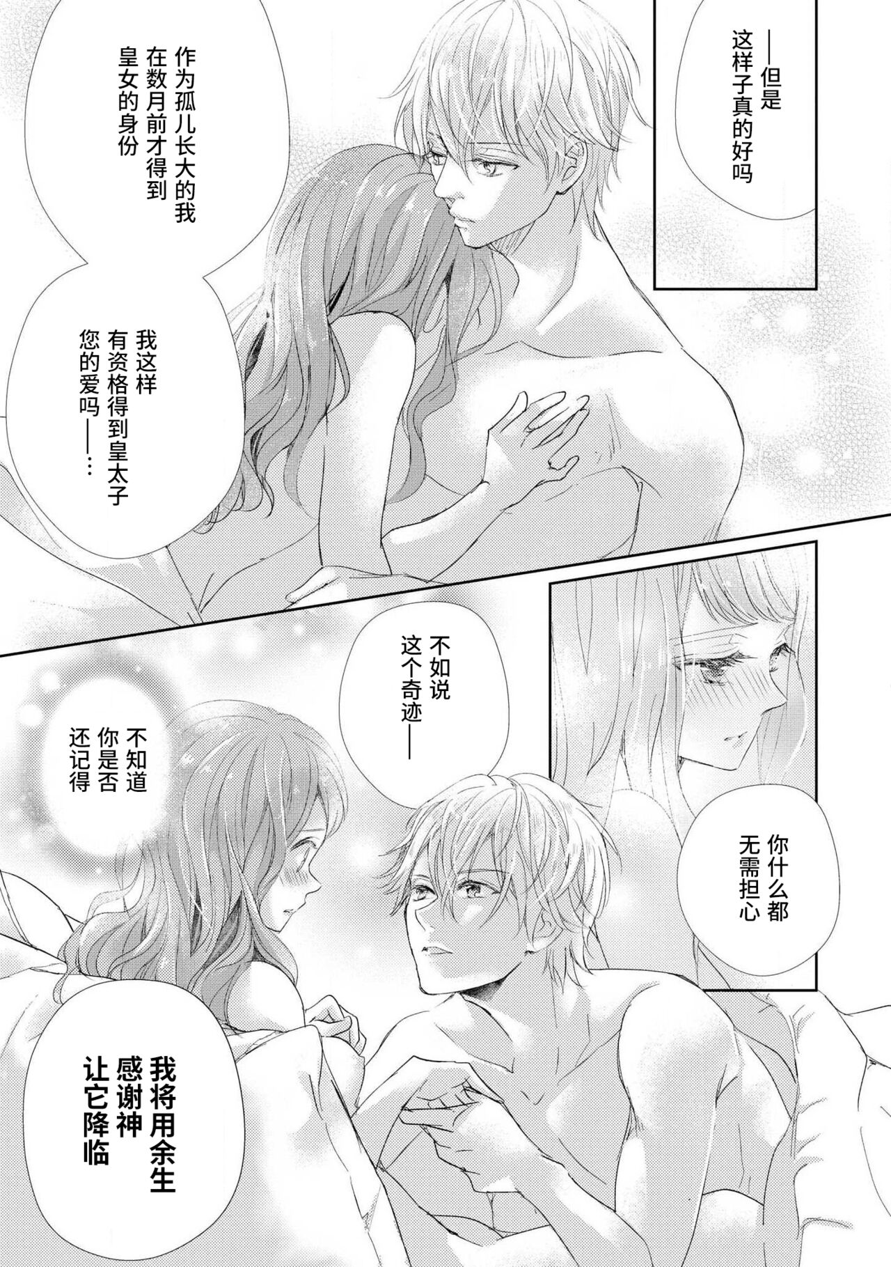 [秋芳あめり] 冷徹王太子の寵愛初夜~城下町の天使は溺愛系でした~ (野獣と評判の王太子殿下に娶られました…アンソロジー) [中国翻訳]