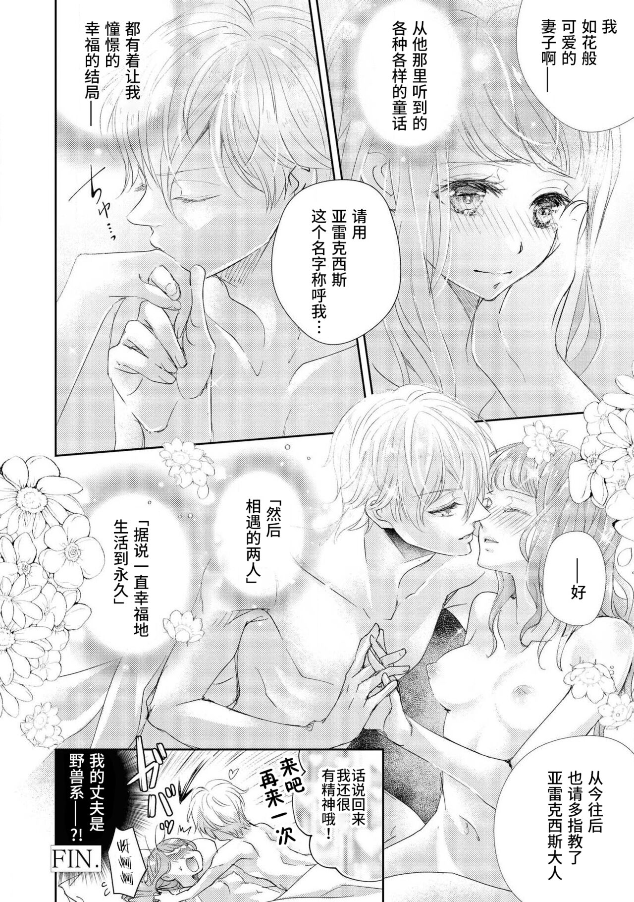 [秋芳あめり] 冷徹王太子の寵愛初夜~城下町の天使は溺愛系でした~ (野獣と評判の王太子殿下に娶られました…アンソロジー) [中国翻訳]