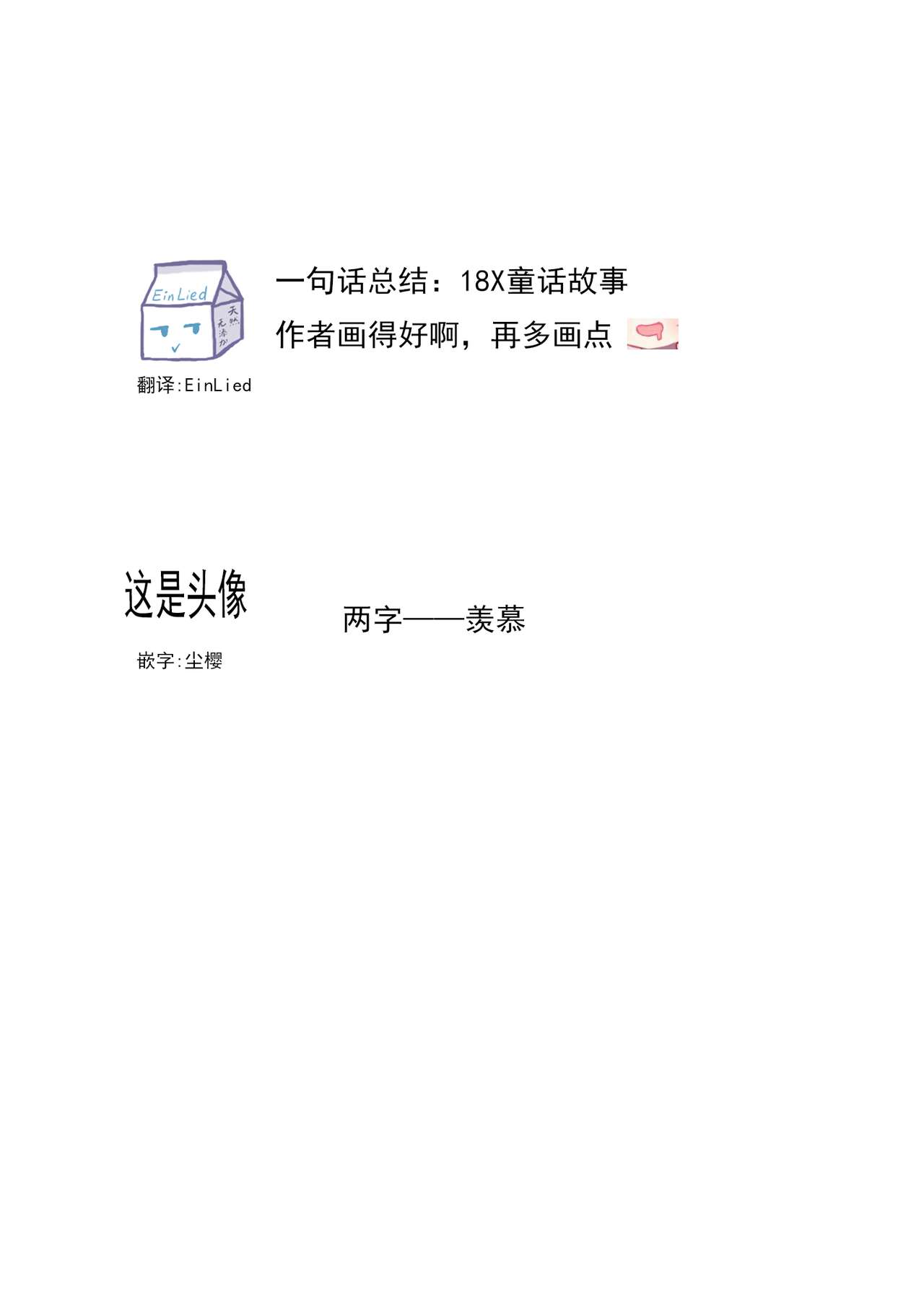 [秋芳あめり] 冷徹王太子の寵愛初夜~城下町の天使は溺愛系でした~ (野獣と評判の王太子殿下に娶られました…アンソロジー) [中国翻訳]