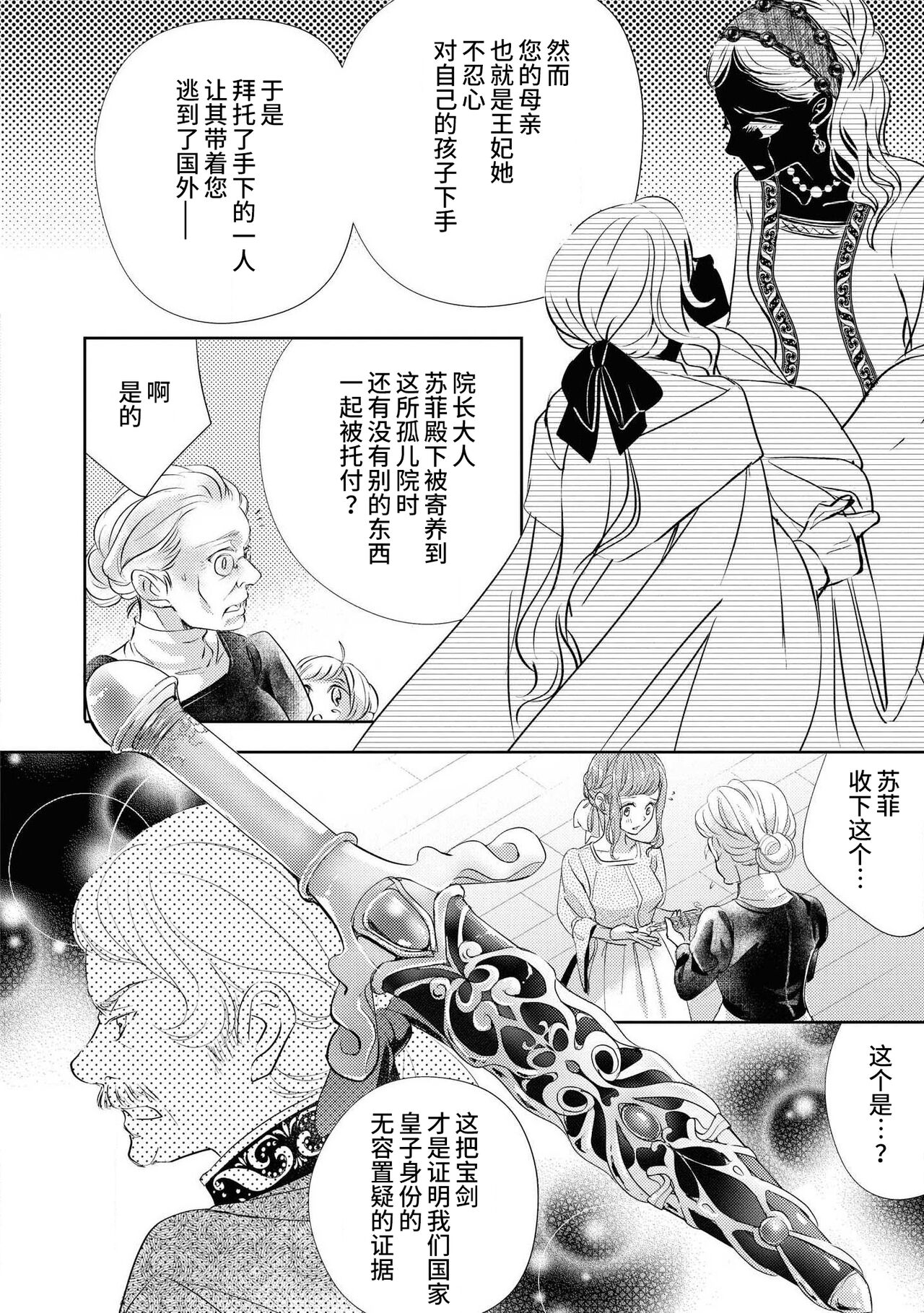 [秋芳あめり] 冷徹王太子の寵愛初夜~城下町の天使は溺愛系でした~ (野獣と評判の王太子殿下に娶られました…アンソロジー) [中国翻訳]