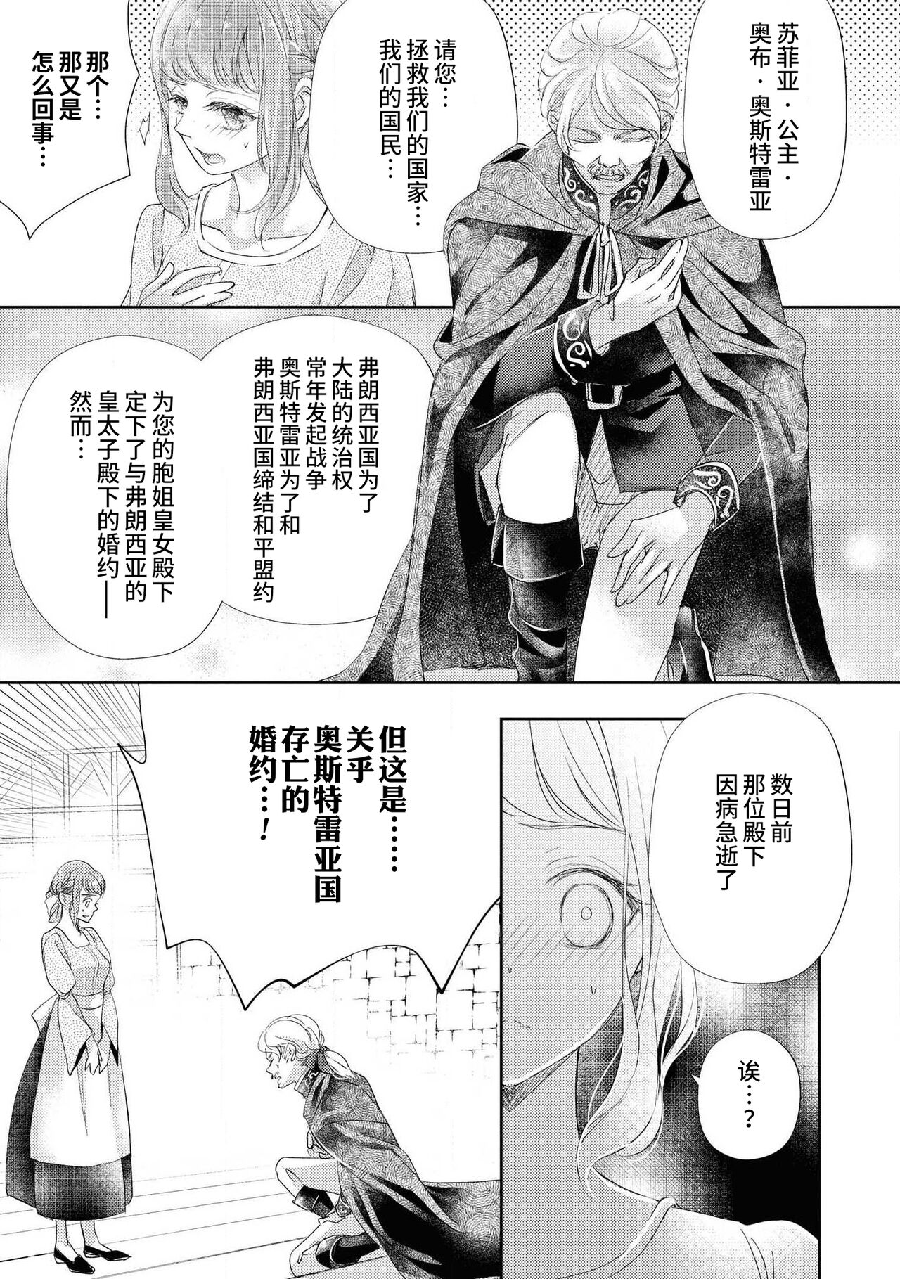 [秋芳あめり] 冷徹王太子の寵愛初夜~城下町の天使は溺愛系でした~ (野獣と評判の王太子殿下に娶られました…アンソロジー) [中国翻訳]