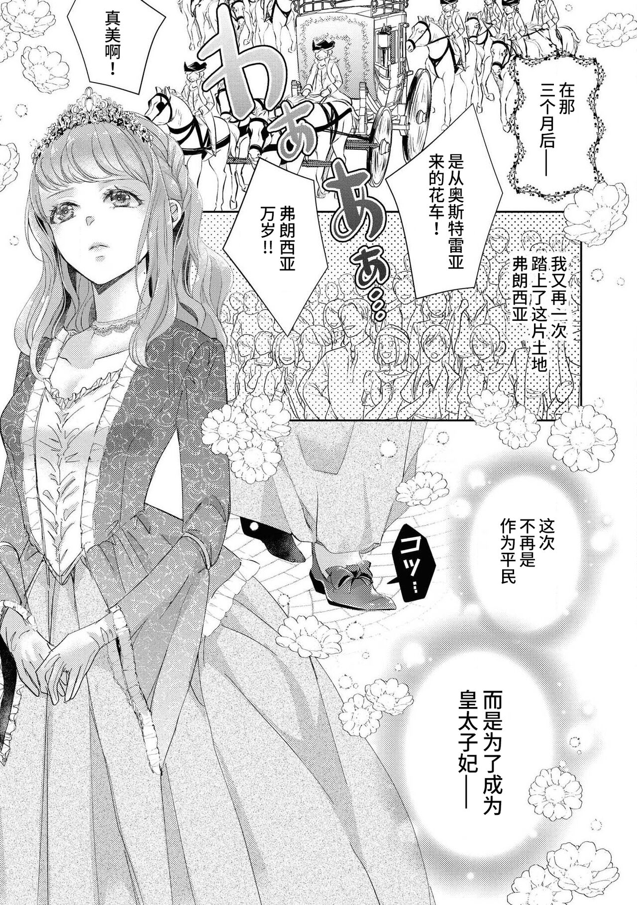 [秋芳あめり] 冷徹王太子の寵愛初夜~城下町の天使は溺愛系でした~ (野獣と評判の王太子殿下に娶られました…アンソロジー) [中国翻訳]