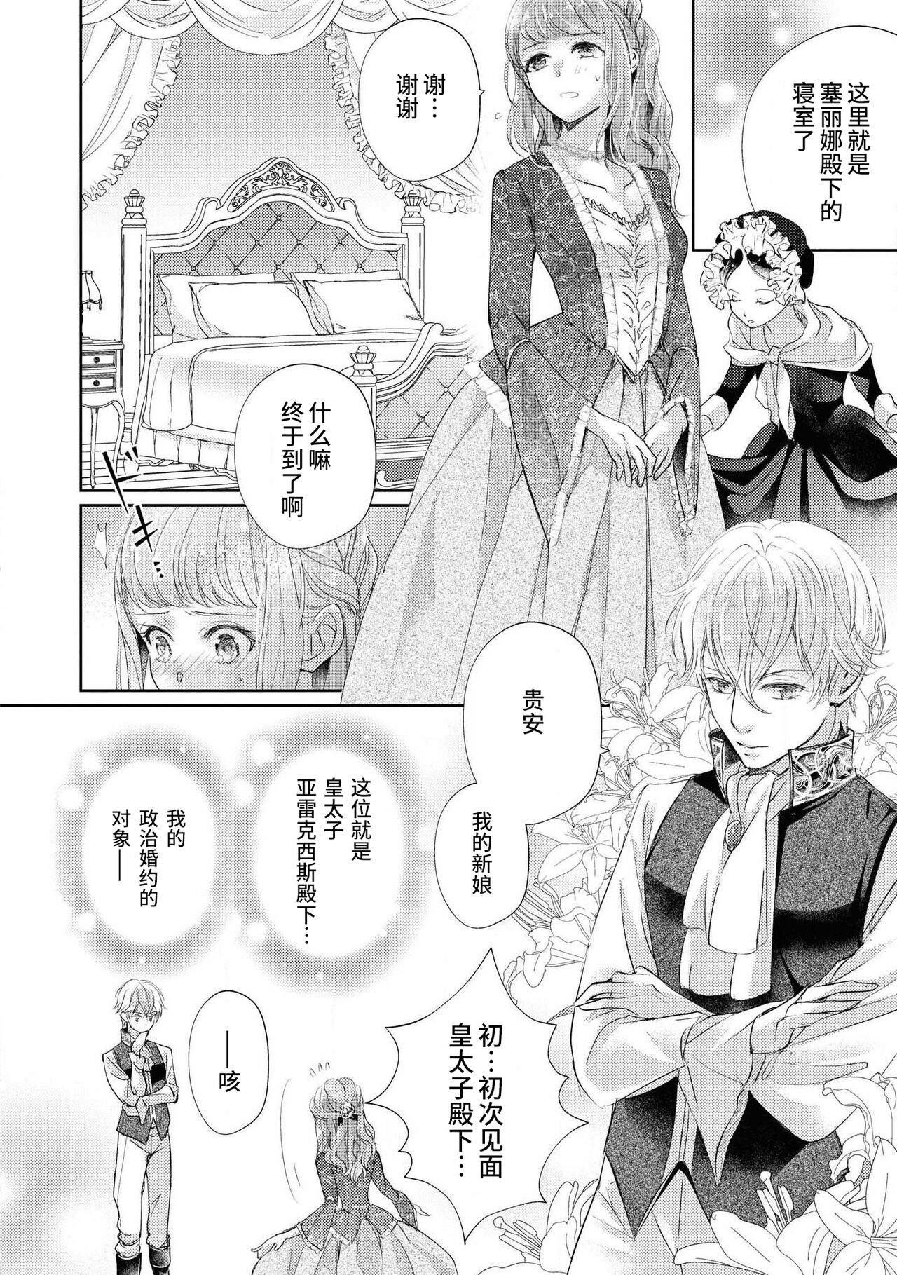 [秋芳あめり] 冷徹王太子の寵愛初夜~城下町の天使は溺愛系でした~ (野獣と評判の王太子殿下に娶られました…アンソロジー) [中国翻訳]