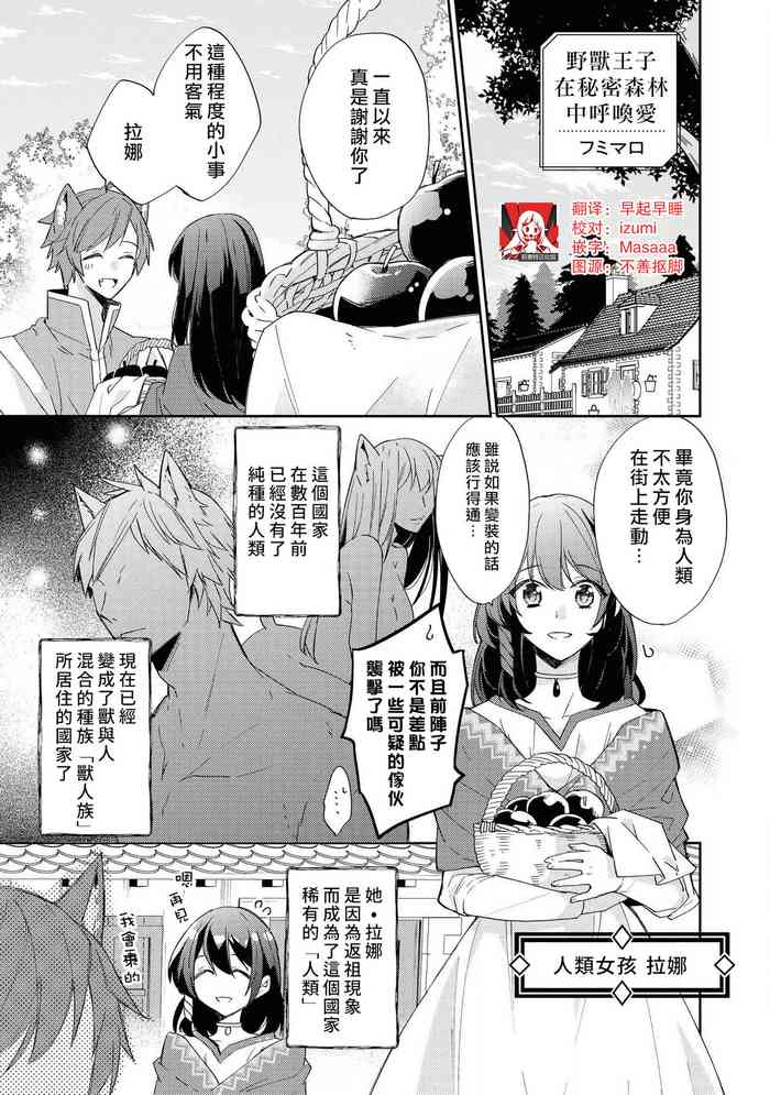 [フミマロ] 野獣王子は秘密の森で愛を啼く (野獣と評判の王太子殿下に娶られました…アンソロジー) [中国翻訳]