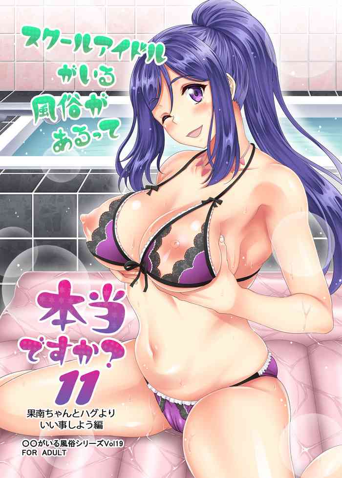 [スタジオあるた (久水あるた)] スクールアイドルがいる風俗があるって本当ですか?11 果南ちゃんとハグよりいい事しよう編 (ラブライブ! サンシャイン!!) [DL版]