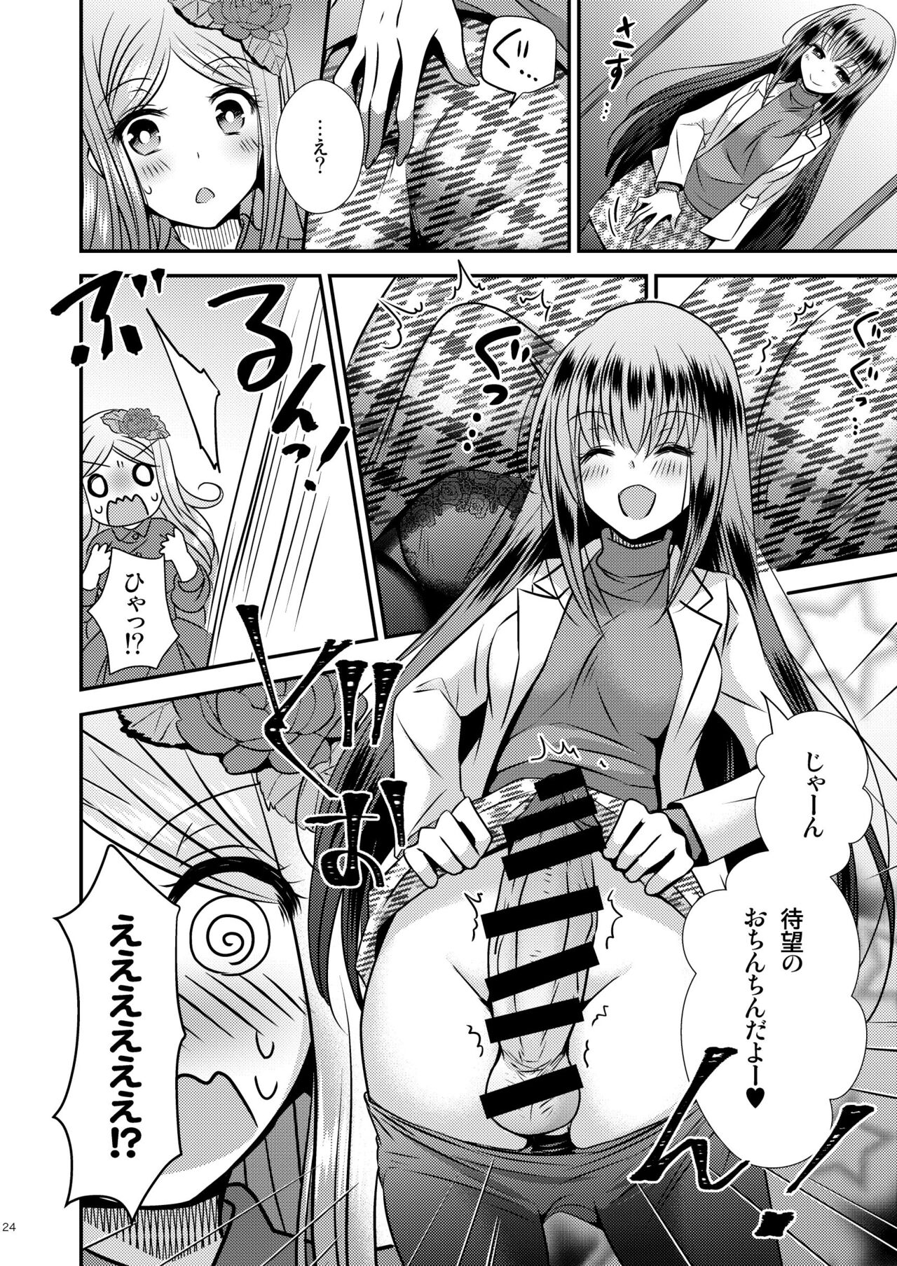 [Story Circle (松園)] 性転換ハネムーン [DL版]