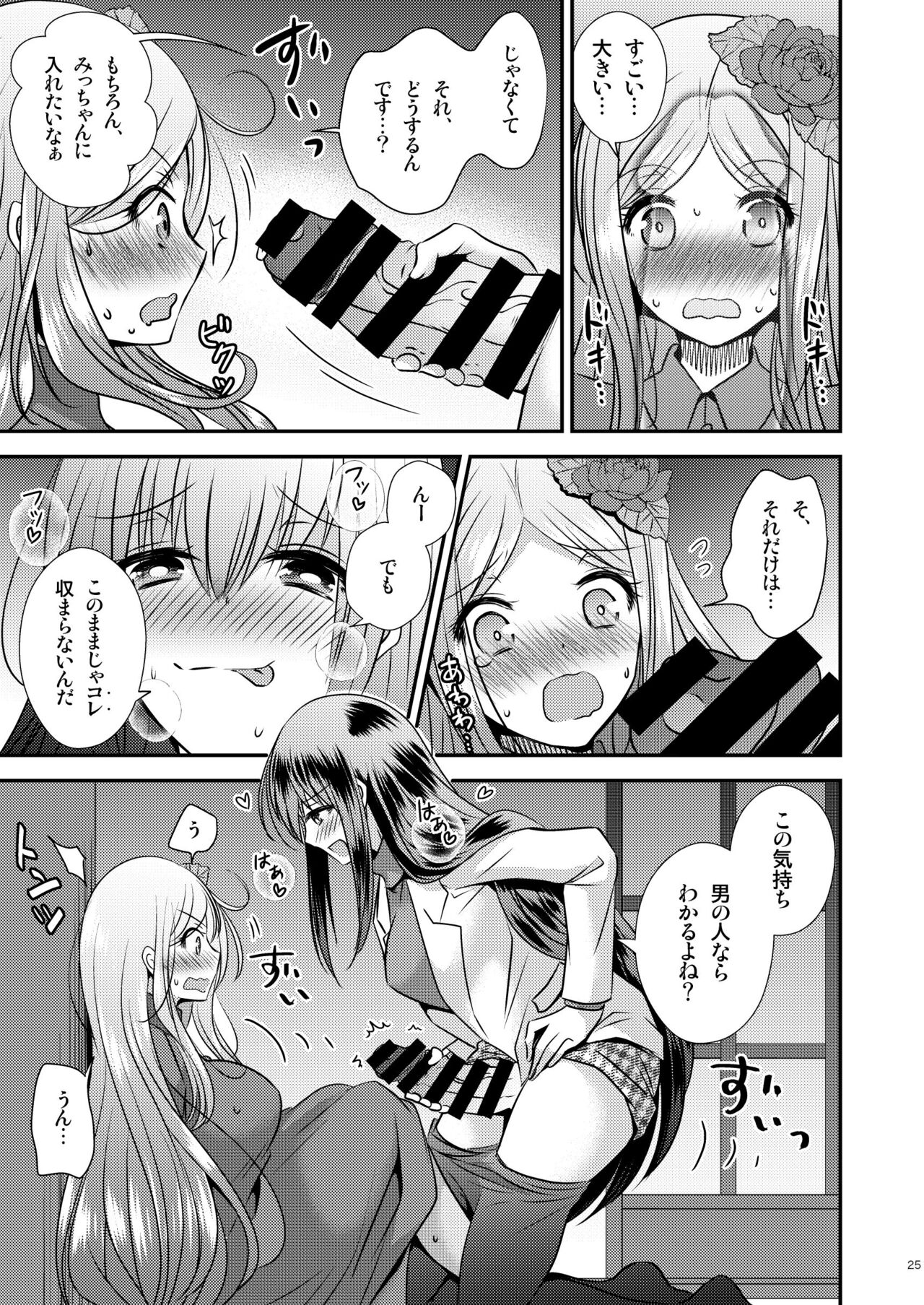 [Story Circle (松園)] 性転換ハネムーン [DL版]