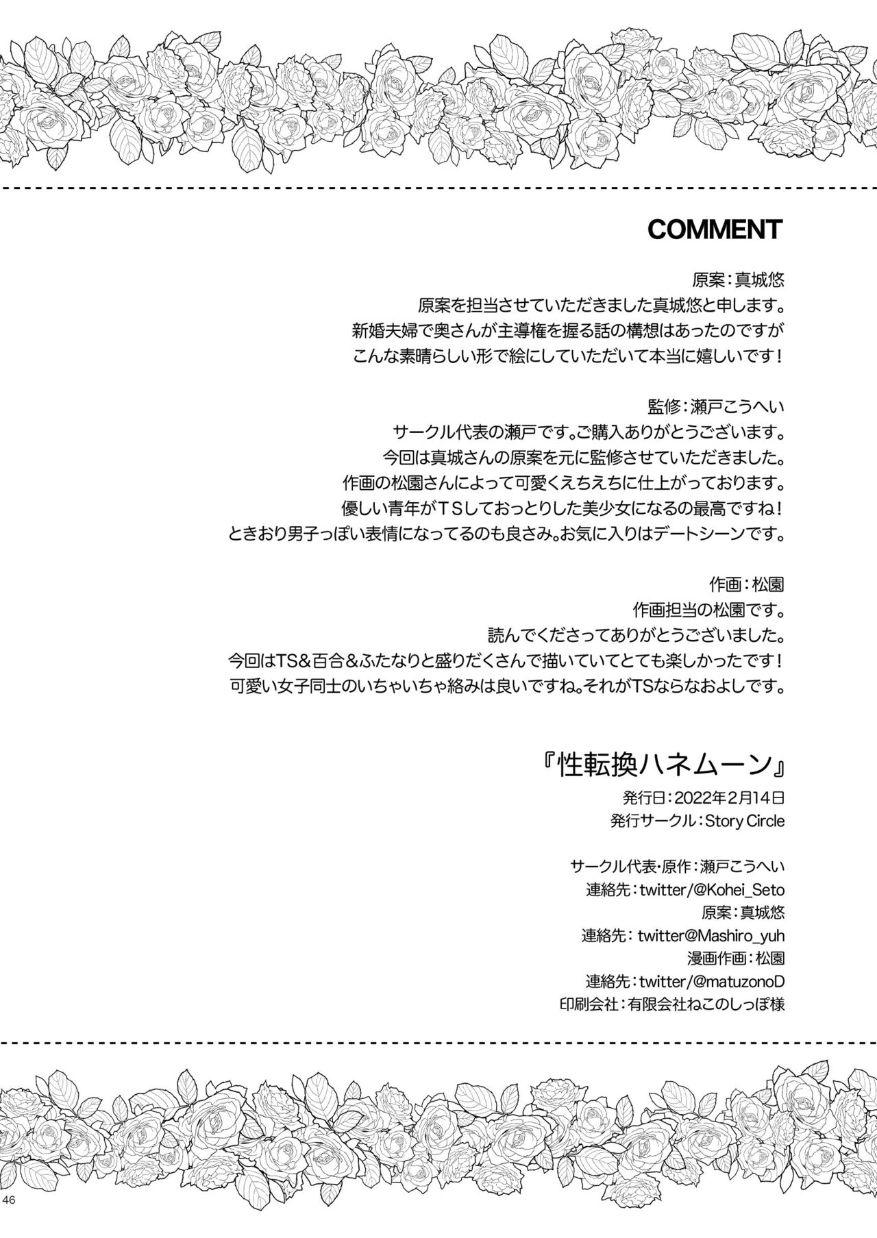 [Story Circle (松園)] 性転換ハネムーン [DL版]